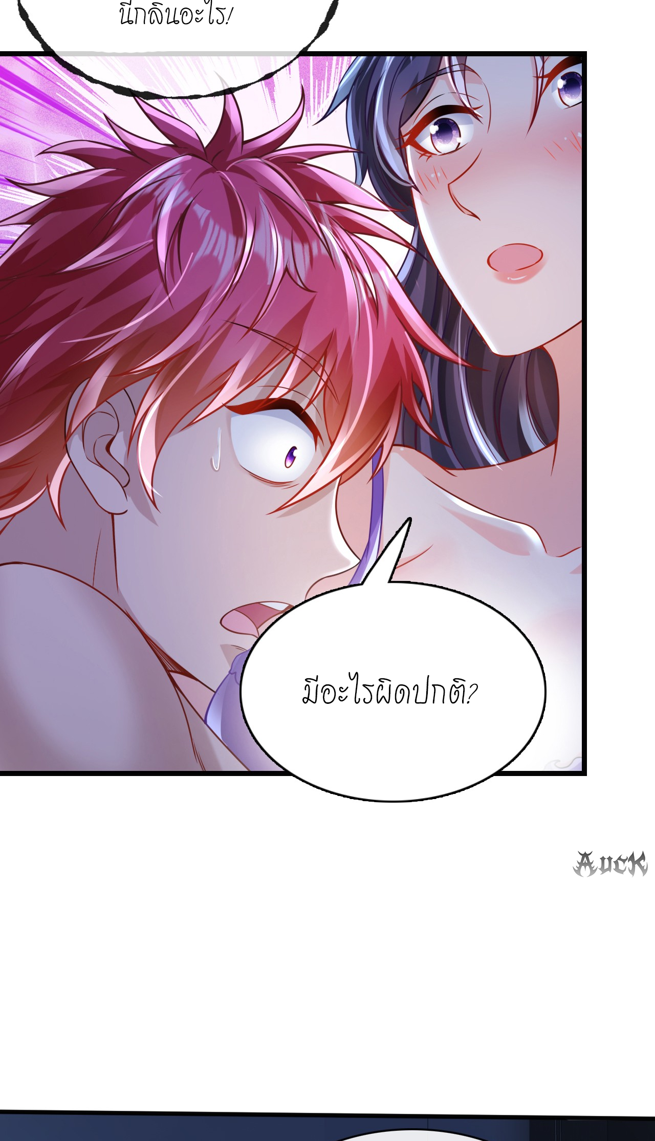 สุดยอดลูกเขยบ้า ตอนที่ 20 หน้า 38