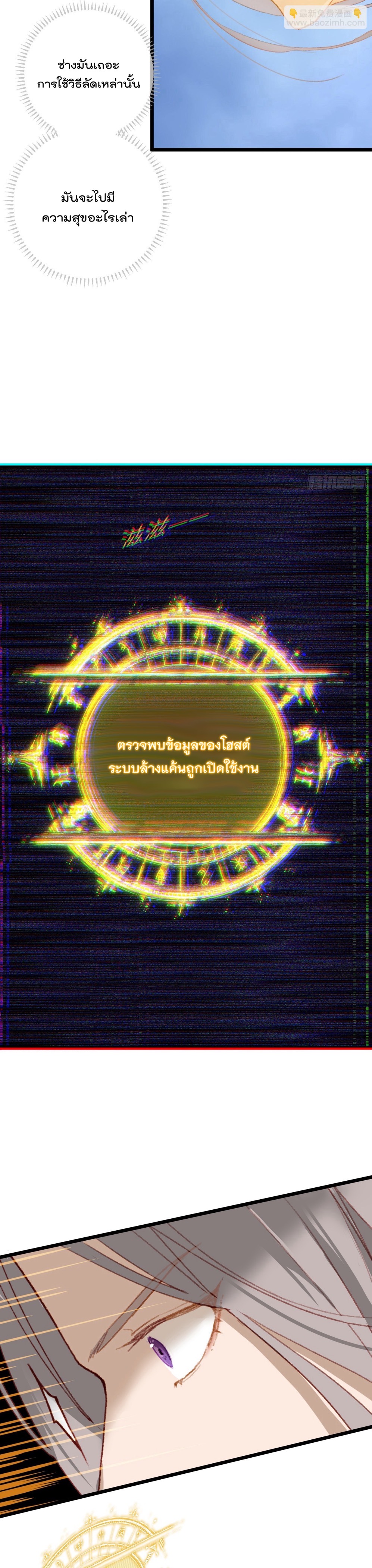 บำเพ็ญเซียนมาห้าร้อยปีพึ่งมีระบบซะงั้น ตอนที่ 1 หน้า 13