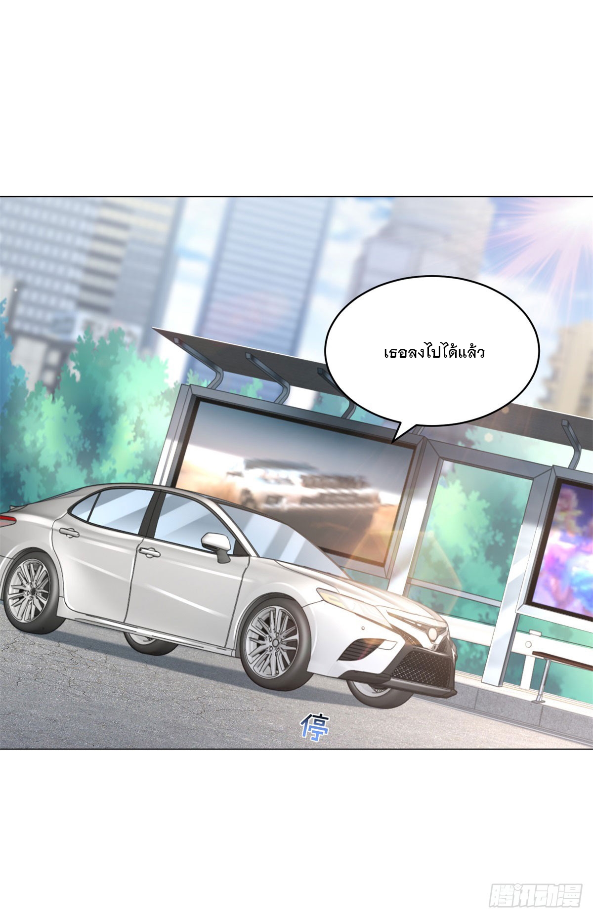 ฉันมีระบบเรียกรถในตำนานสุดเทพ ตอนที่ 12 หน้า 9