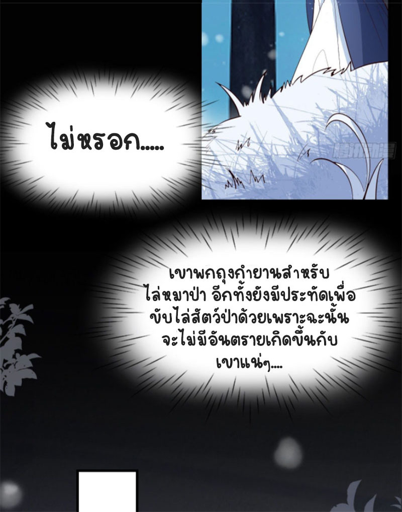 ปีศาจจิ้งจอกของฉันวันนี้ก็ยังเป็นเด็กดี? ตอนที่ 11 หน้า 15