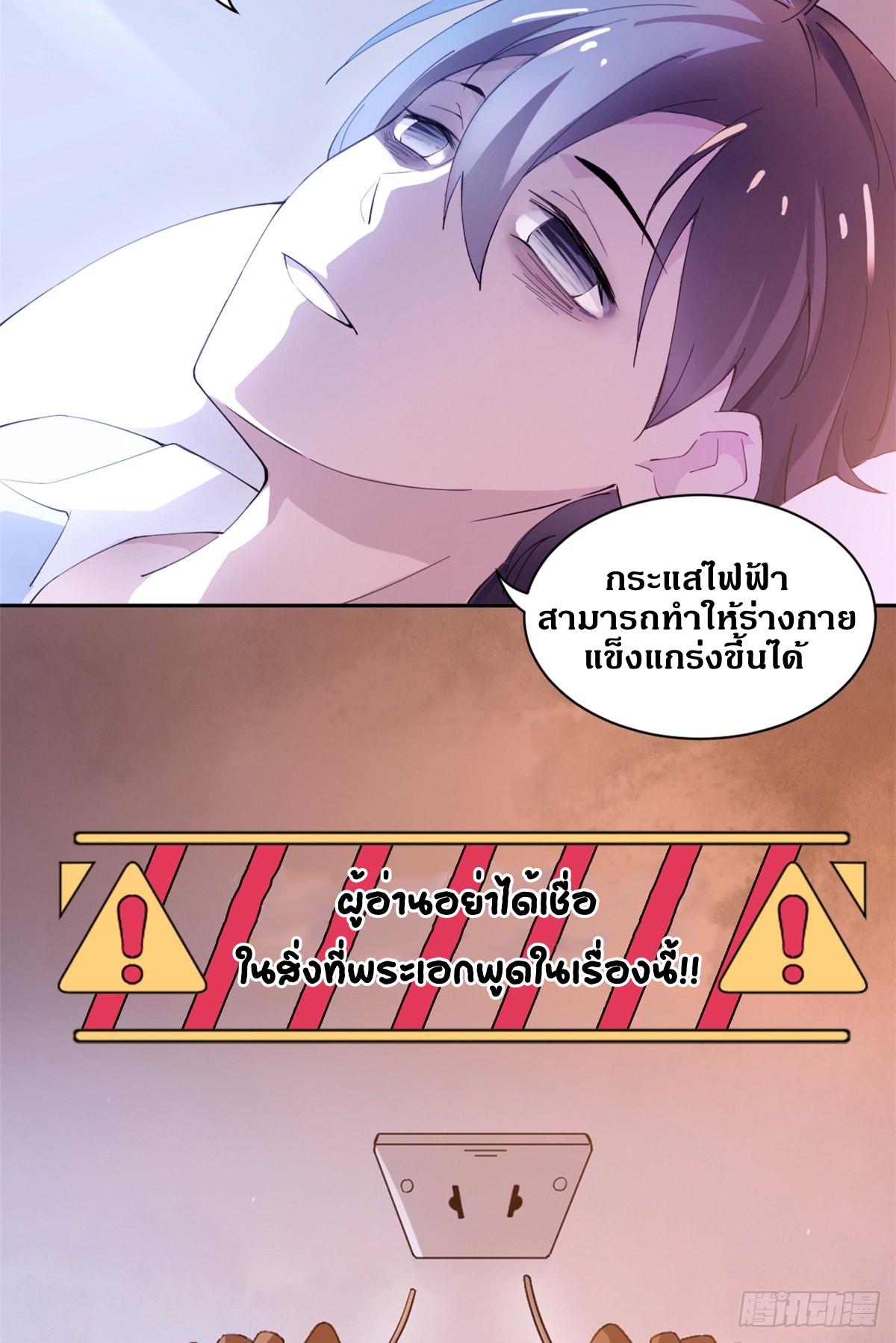 ชายผู้แข็งแกร่งที่ออกมาจากโรงพยาบาลจิตเวช ตอนที่ 1 หน้า 8