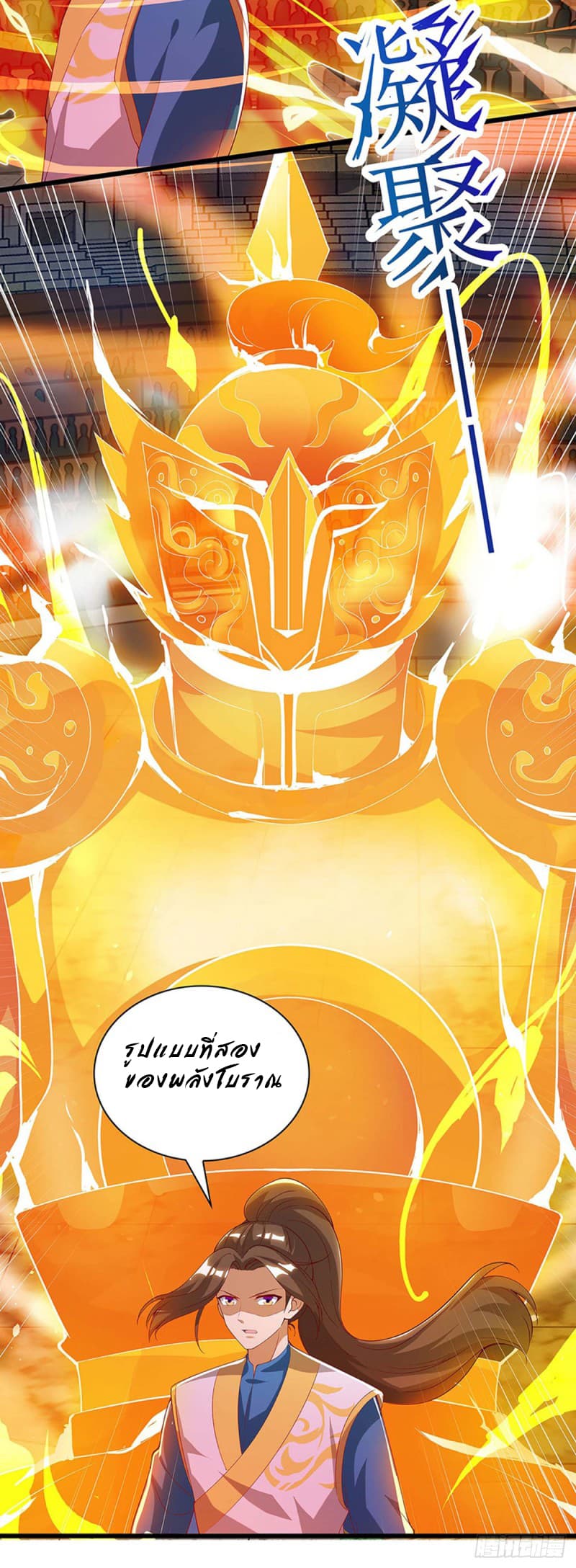 Dominate The Three Realms ตอนที่ 47 หน้า 20