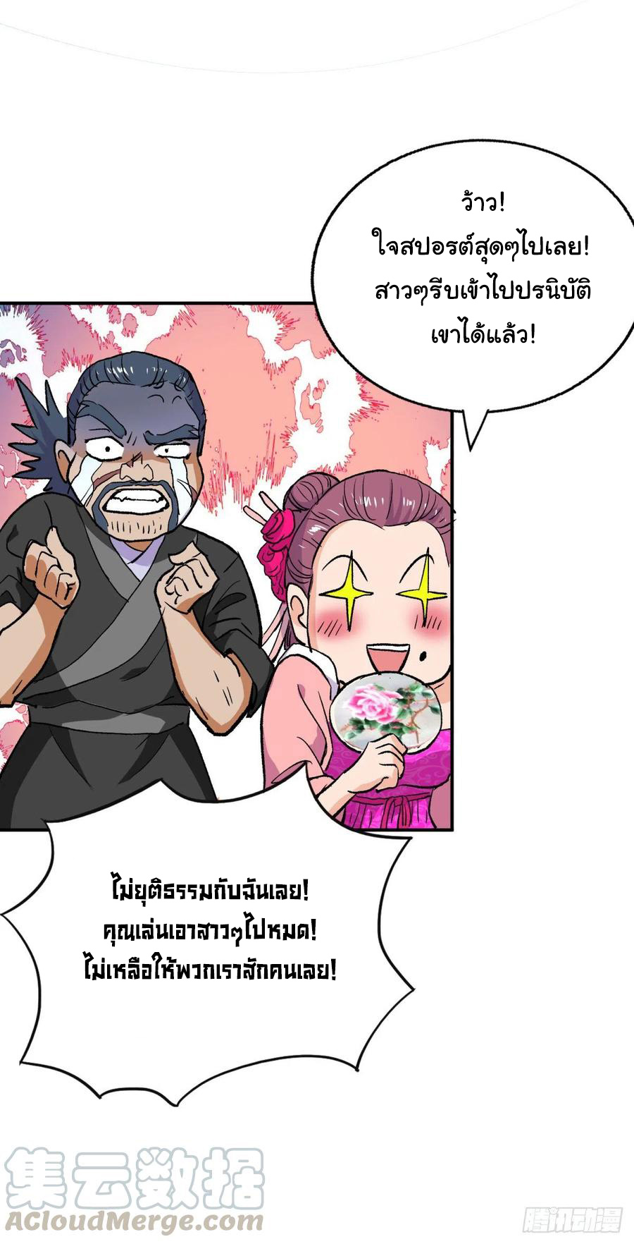 ระบบไลฟ์สด เจ้าพ่อสายเปย์ ตอนที่ 92 หน้า 10