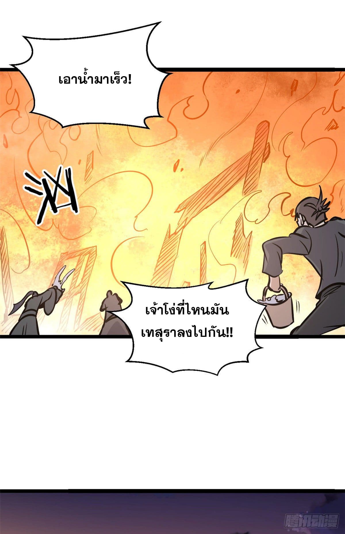นิกายที่แข็งแกร่งที่สุด (ทันจีน) ตอนที่ 95 หน้า 36