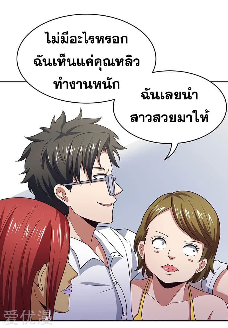 โครตเกรียนเซียนโอสด ตอนที่ 25 หน้า 29
