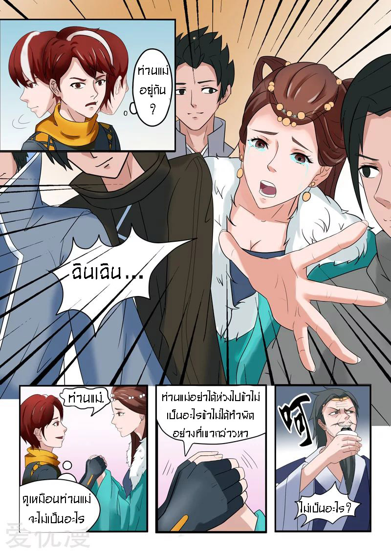 Martial Master  ปรมาจารย์การต่อสู้ ตอนที่ 46 หน้า 5