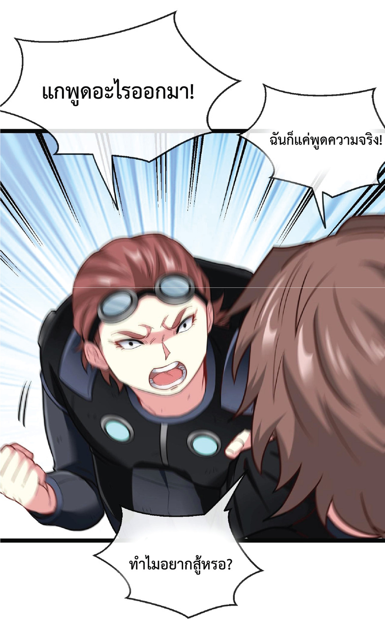 Super god system  ระบบสุดเทพ ตอนที่ 10 หน้า 46