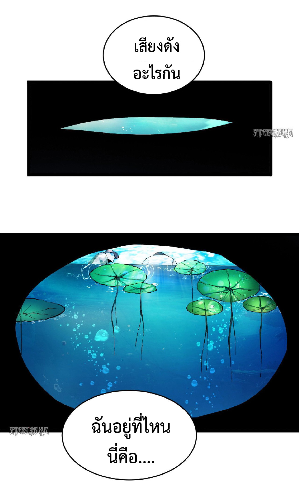 การวิวัฒนาการจากปลาคาร์พสู่มังกร ตอนที่ 1 หน้า 29