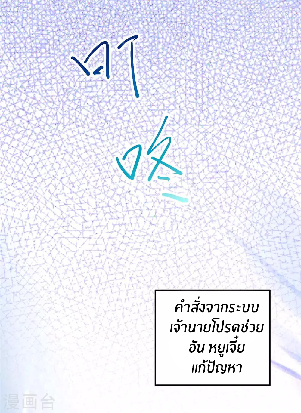 Emperor son in law (ชนต้นจีน) ตอนที่ 27 หน้า 38