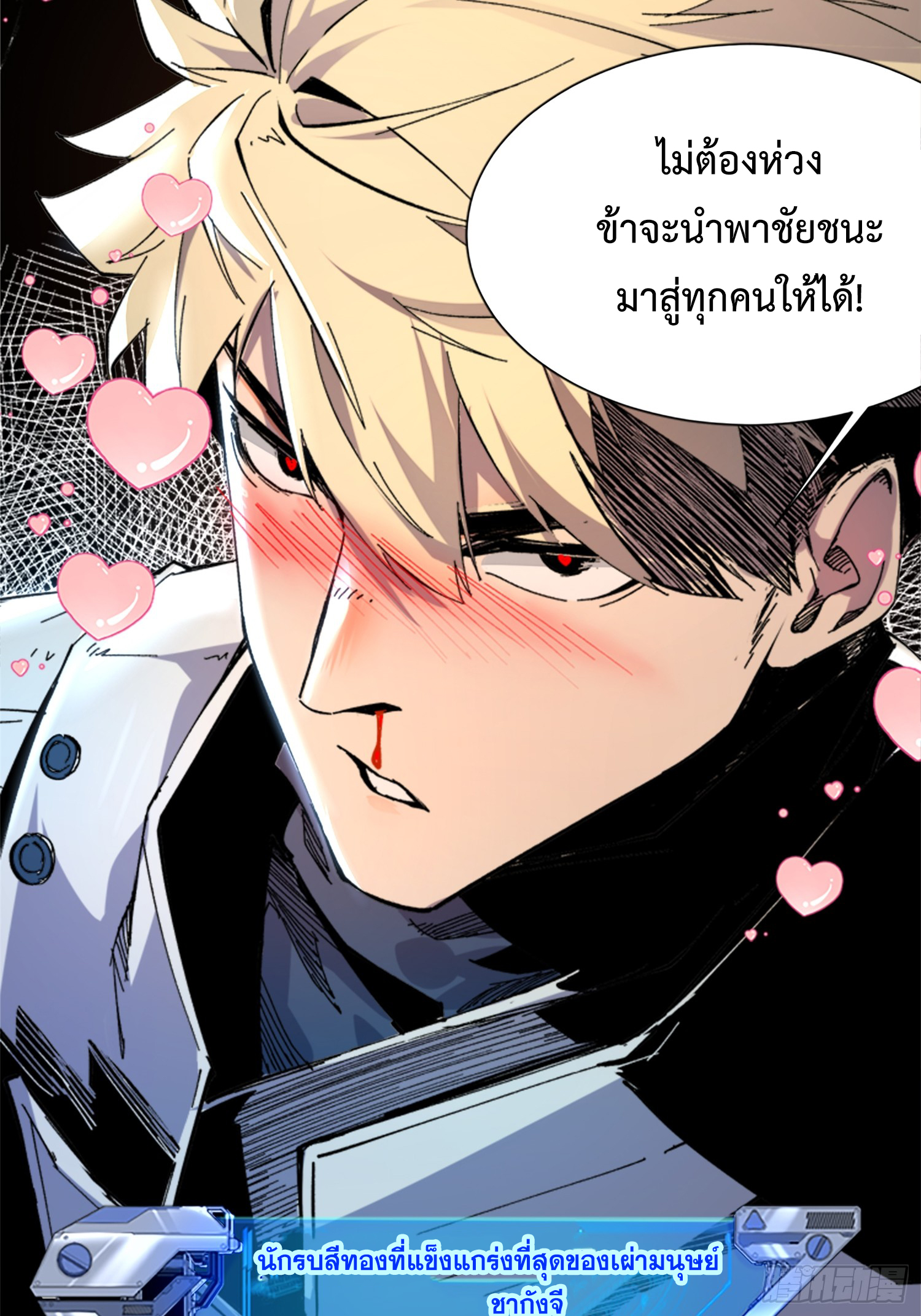 ถ้าหากไม่ตาย ข้าก็จะครองโลกปีศาจ! ตอนที่ 1 หน้า 5