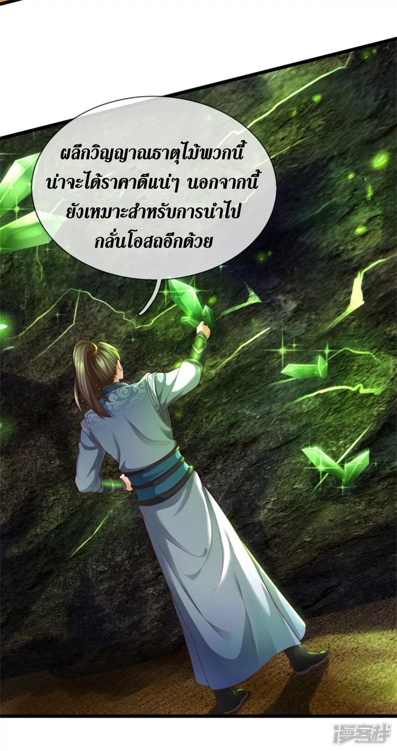 Sky Sword God ตอนที่ 12 หน้า 26