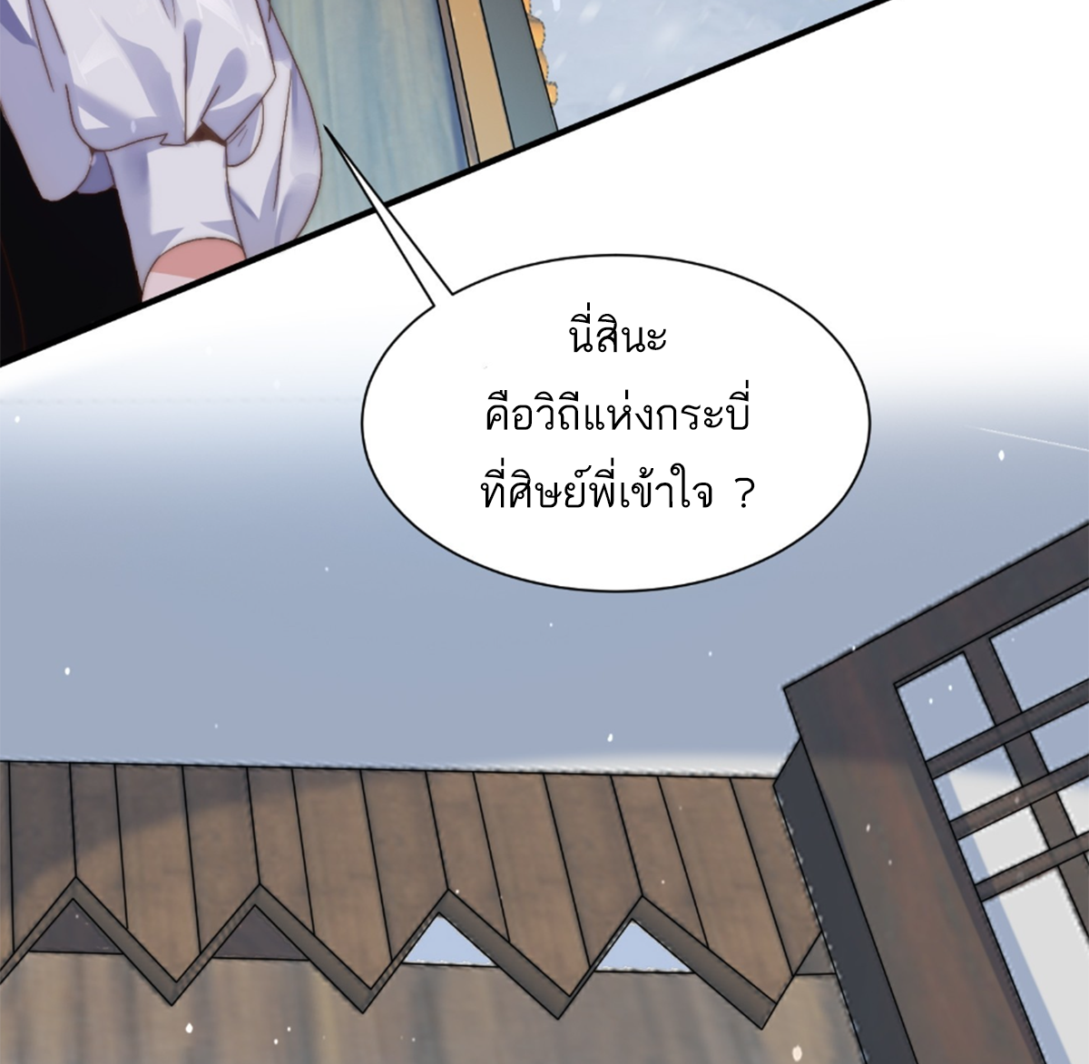 ซวยแล้วข้าโดนตามล่าจากศิษย์ในสำนัก ตอนที่ 6 หน้า 50