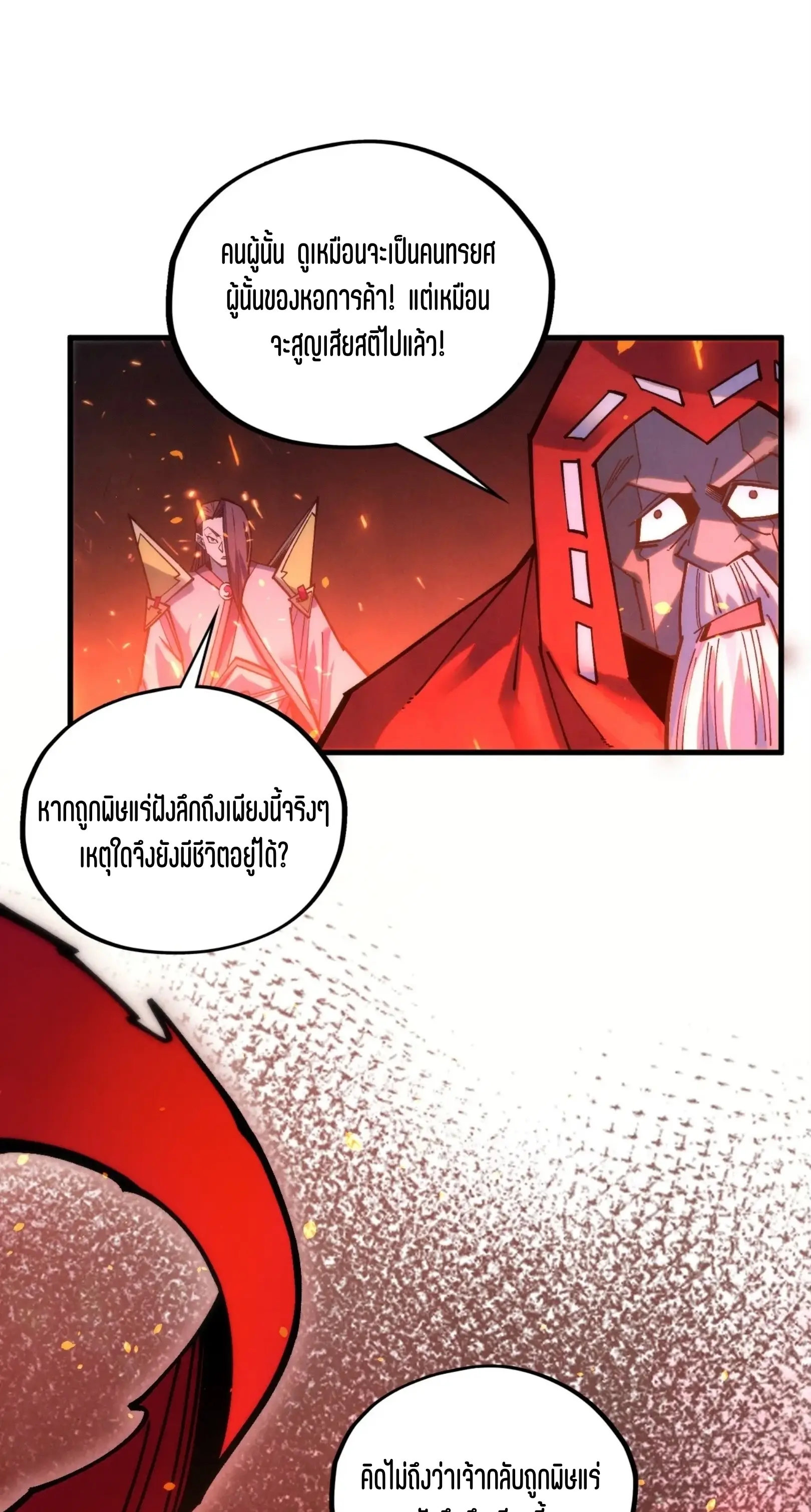 มหาเทพนิรันดร์กาล ตอนที่ 331 หน้า 6