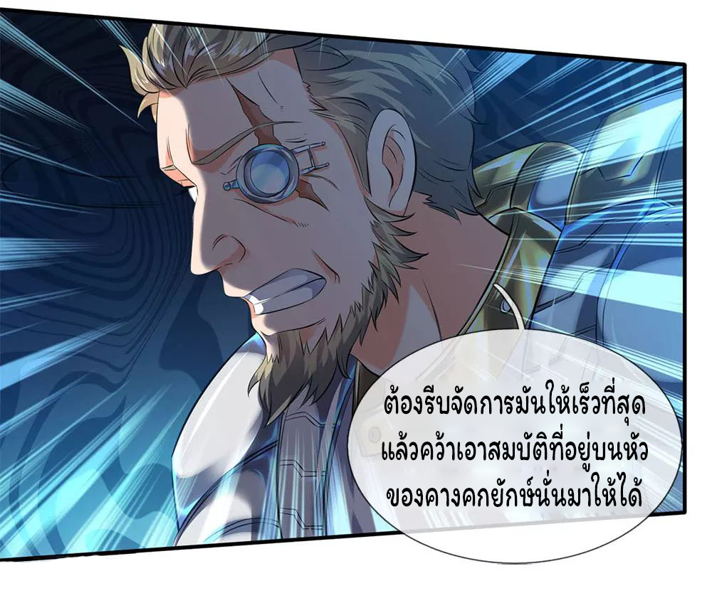 ราชาเทพนิรันดร์ (Eternal god king) ตอนที่ 29 หน้า 3