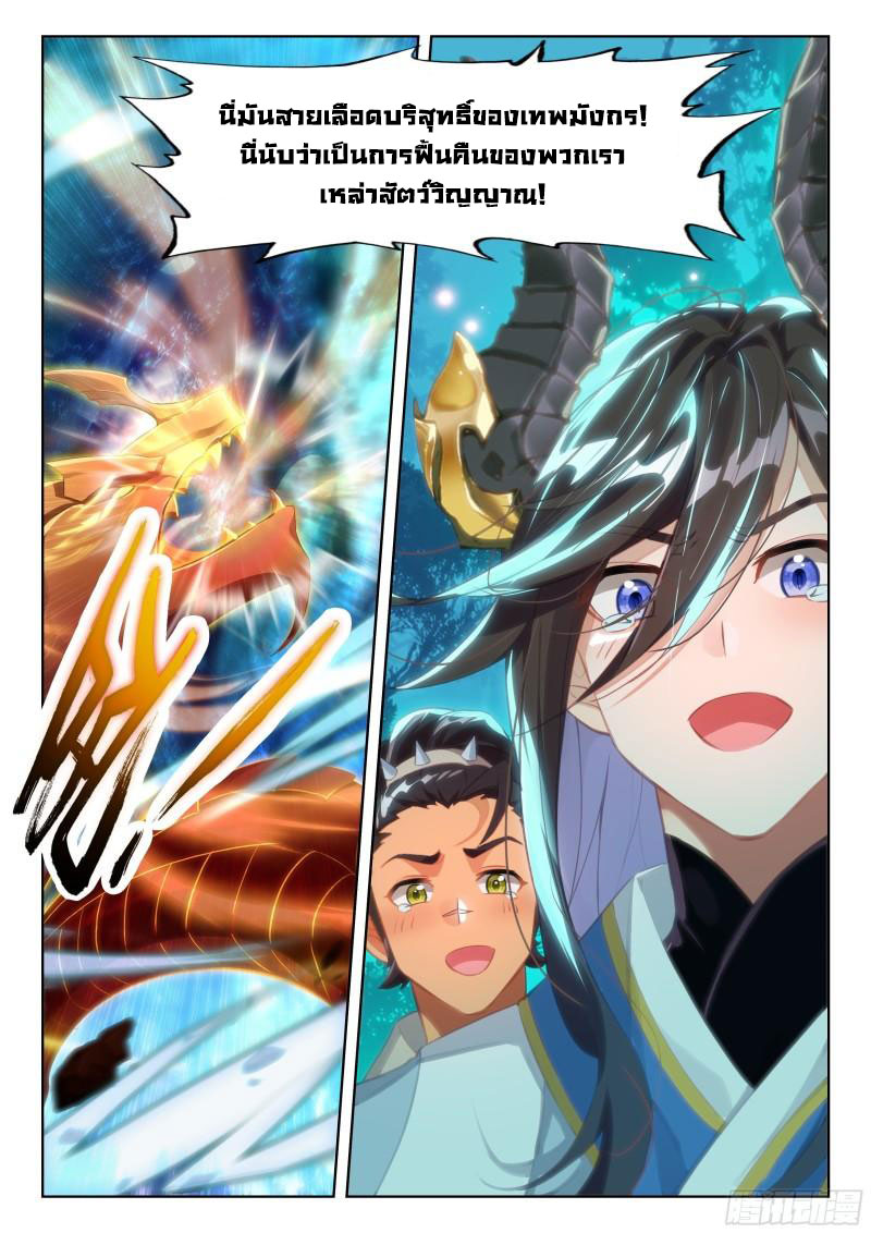 Soul Land IV – The Ultimate Combat มหาศึกการต่อสู้ ตอนที่ 250 หน้า 6