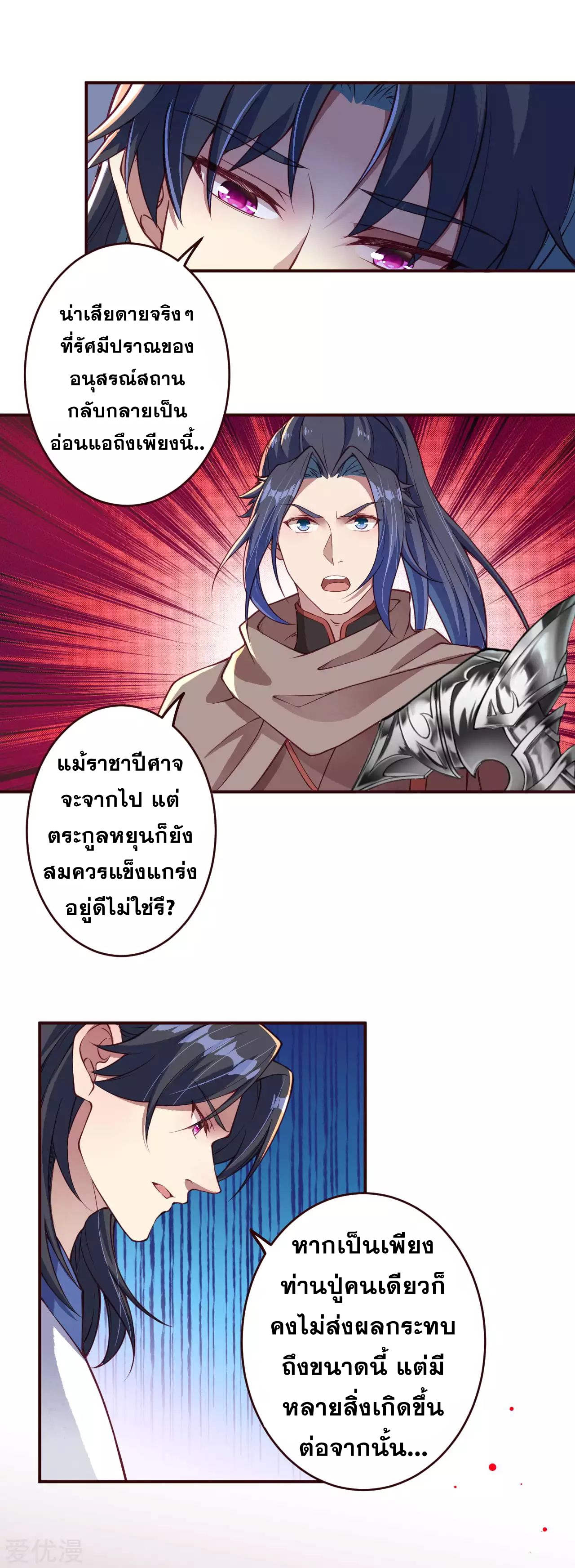 Against the Gods - อสูรพลิกฟ้า ตอนที่ 285 หน้า 12