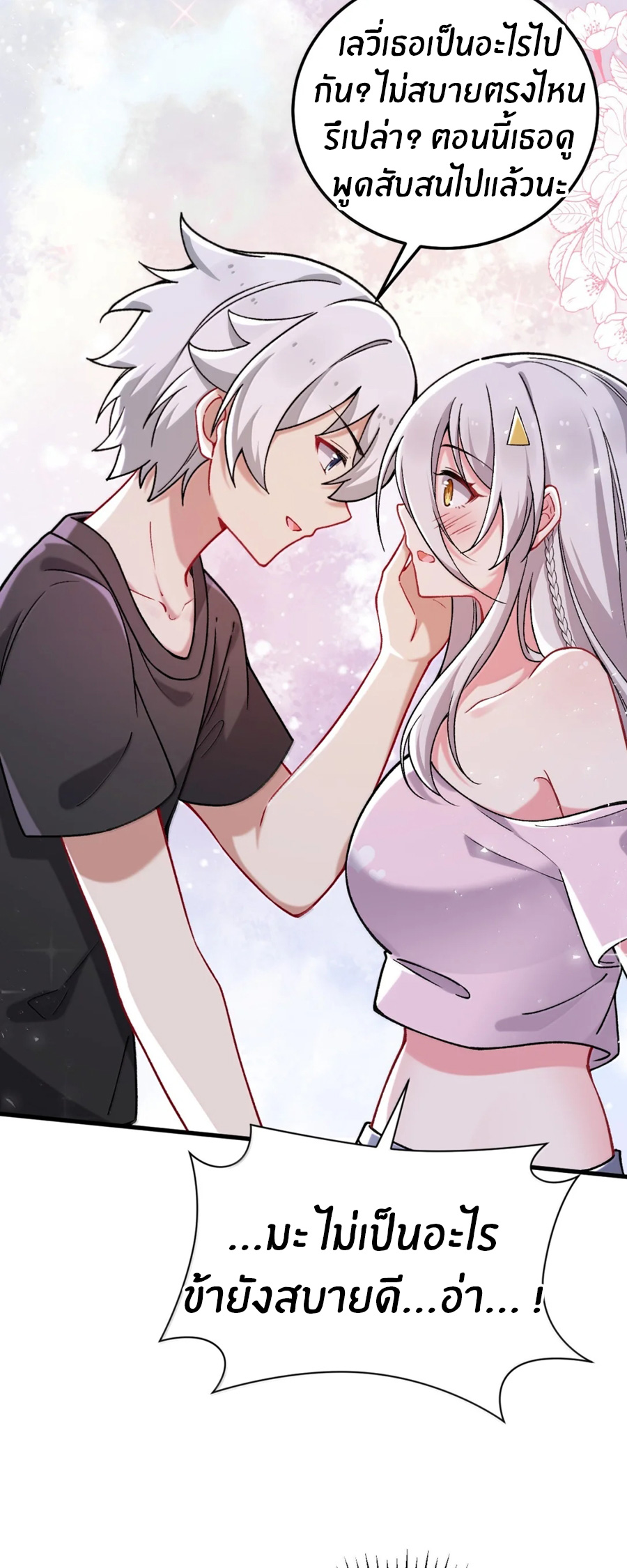 Immortal Me And Eldritch Wife ตอนที่ 79 หน้า 15