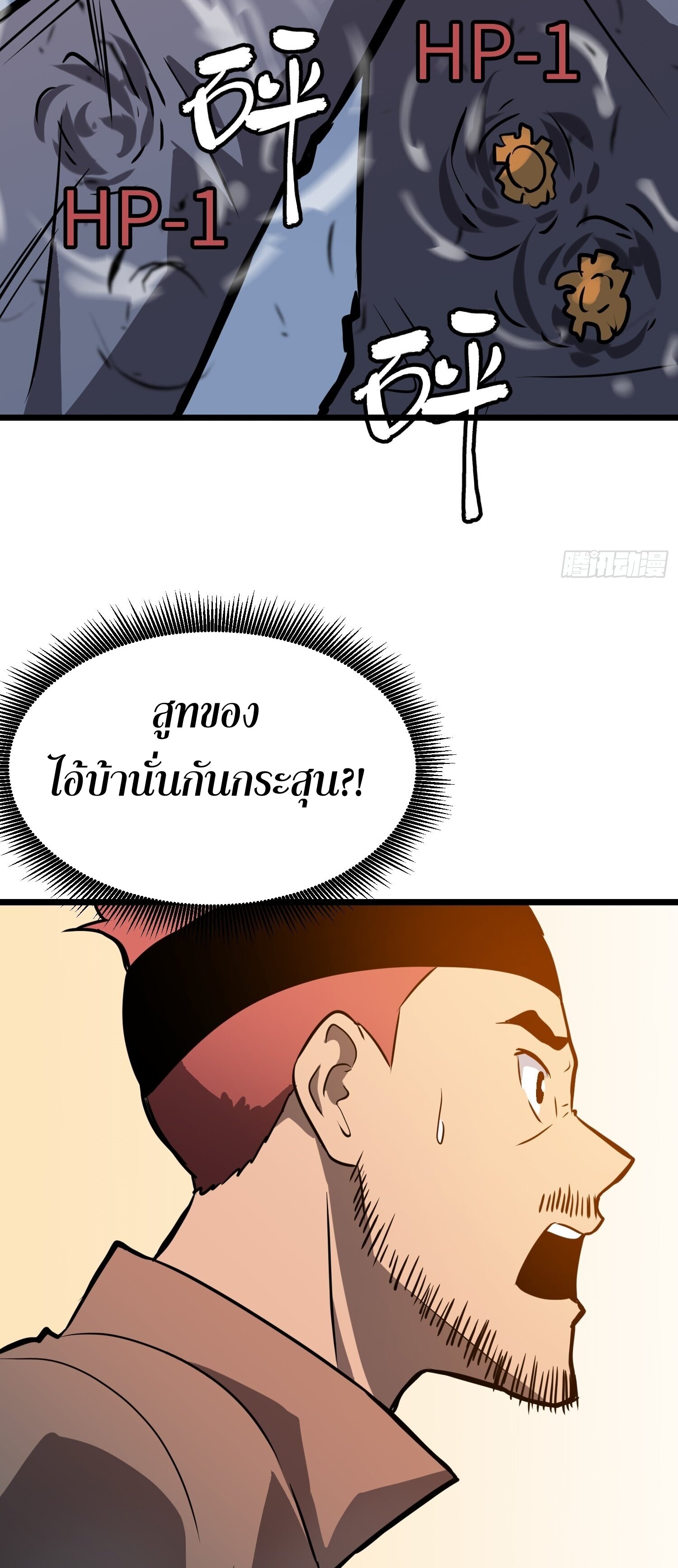 ระบบอัปเกรดสรรพสิ่งในวันสิ้นโลก ตอนที่ 2 หน้า 34