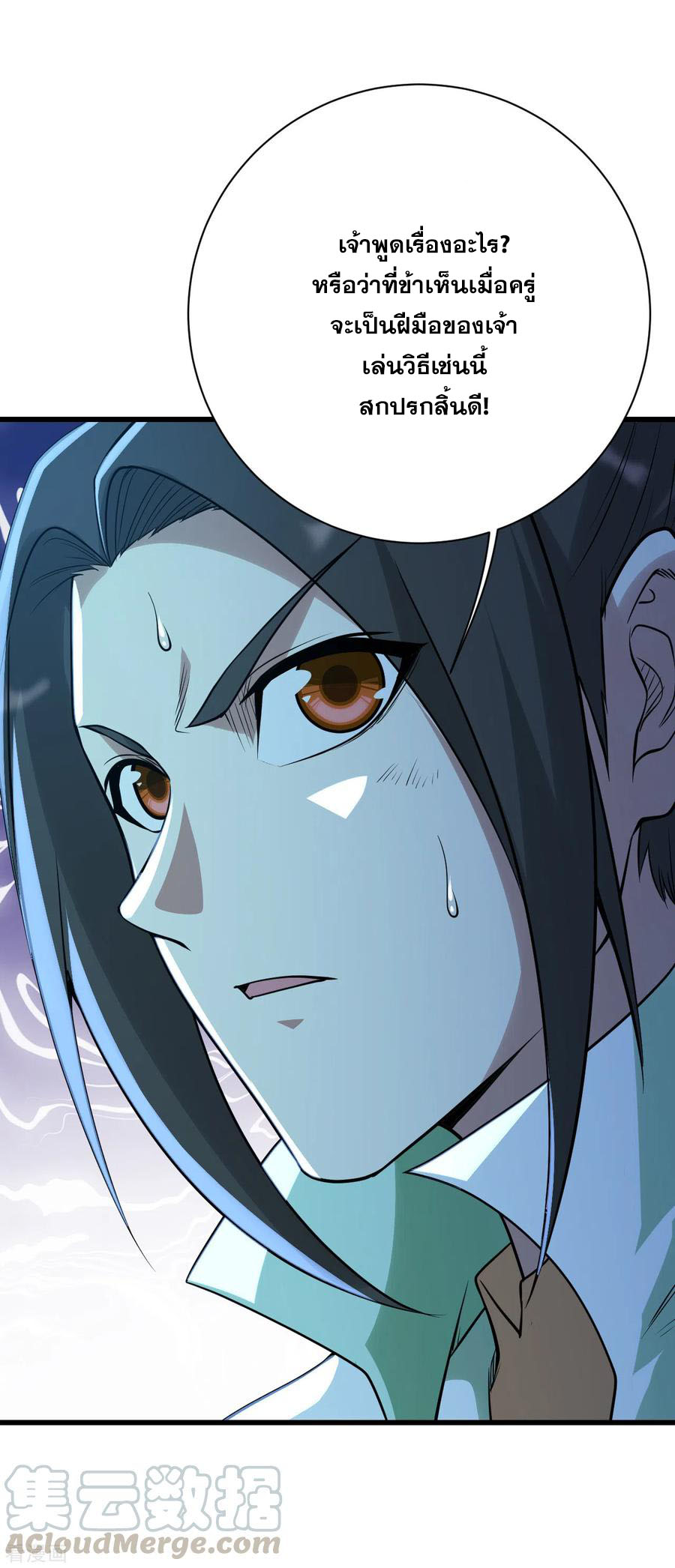 เทพอสูรสยบฟ้า ตอนที่ 190 หน้า 6