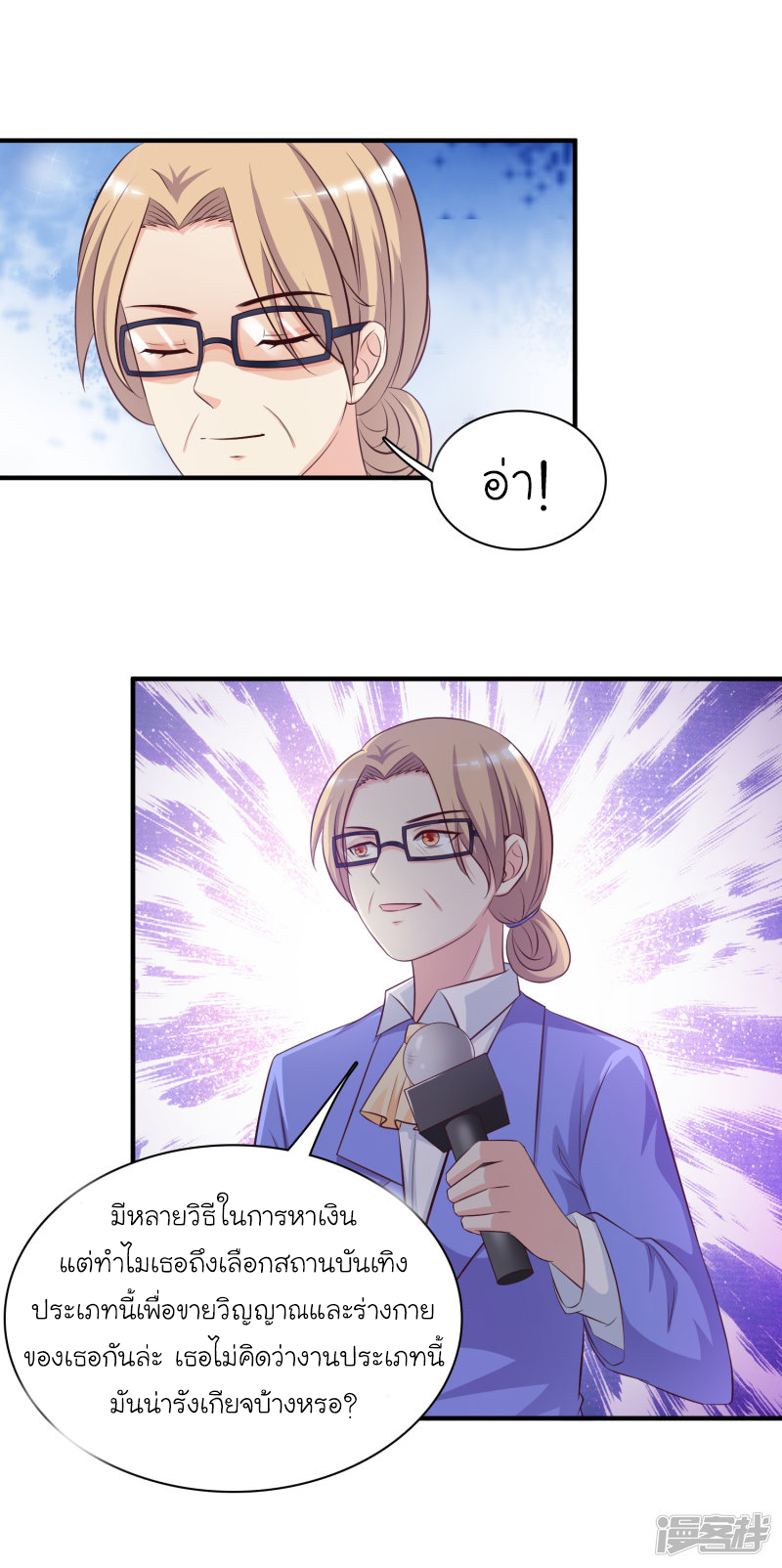 ราชาดอกไม้อมตะ ตอนที่ 41 หน้า 10