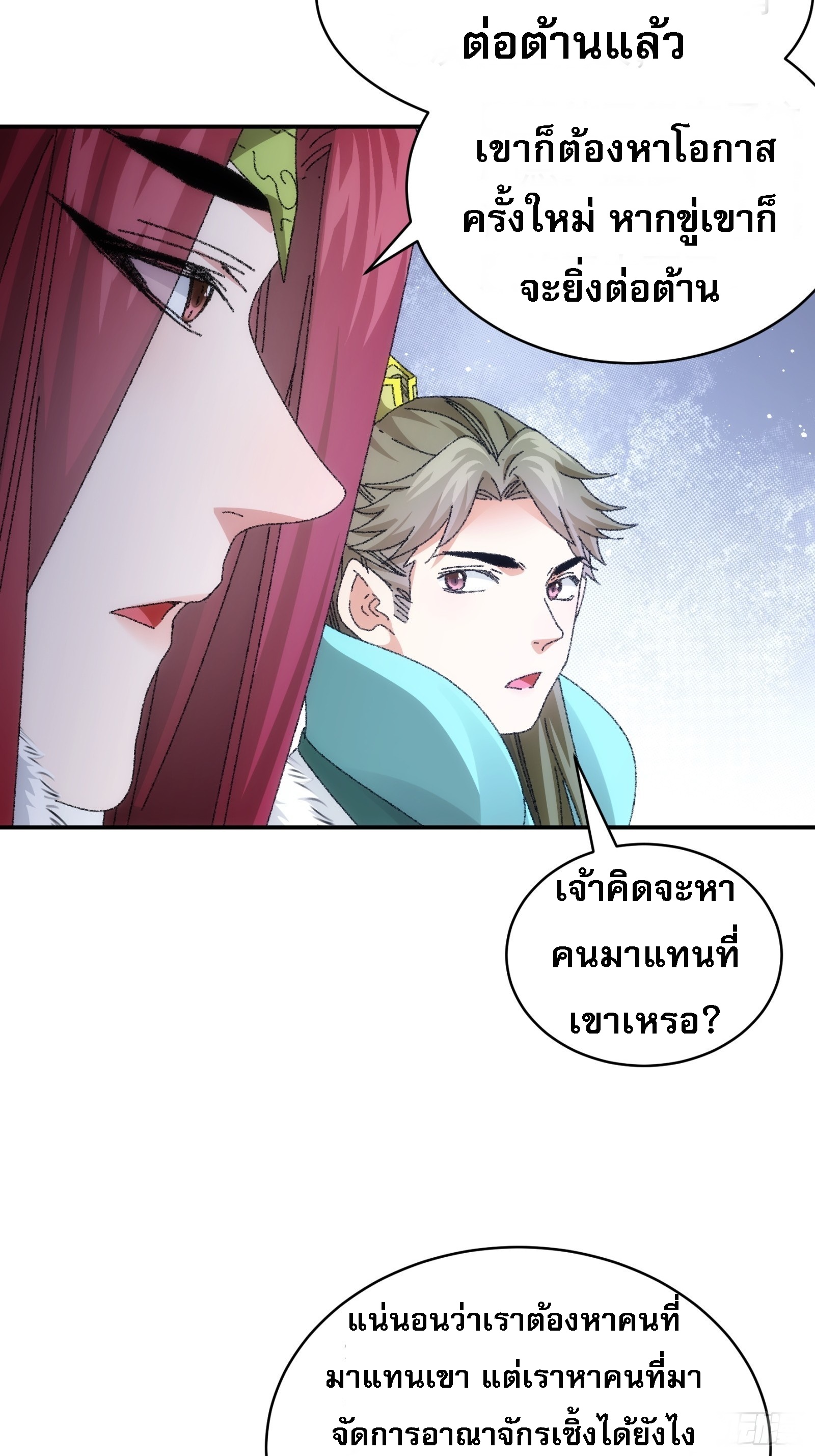 ข้าจะกำหนดชะตาตัวเอง ทันจีน ตอนที่ 116 หน้า 20