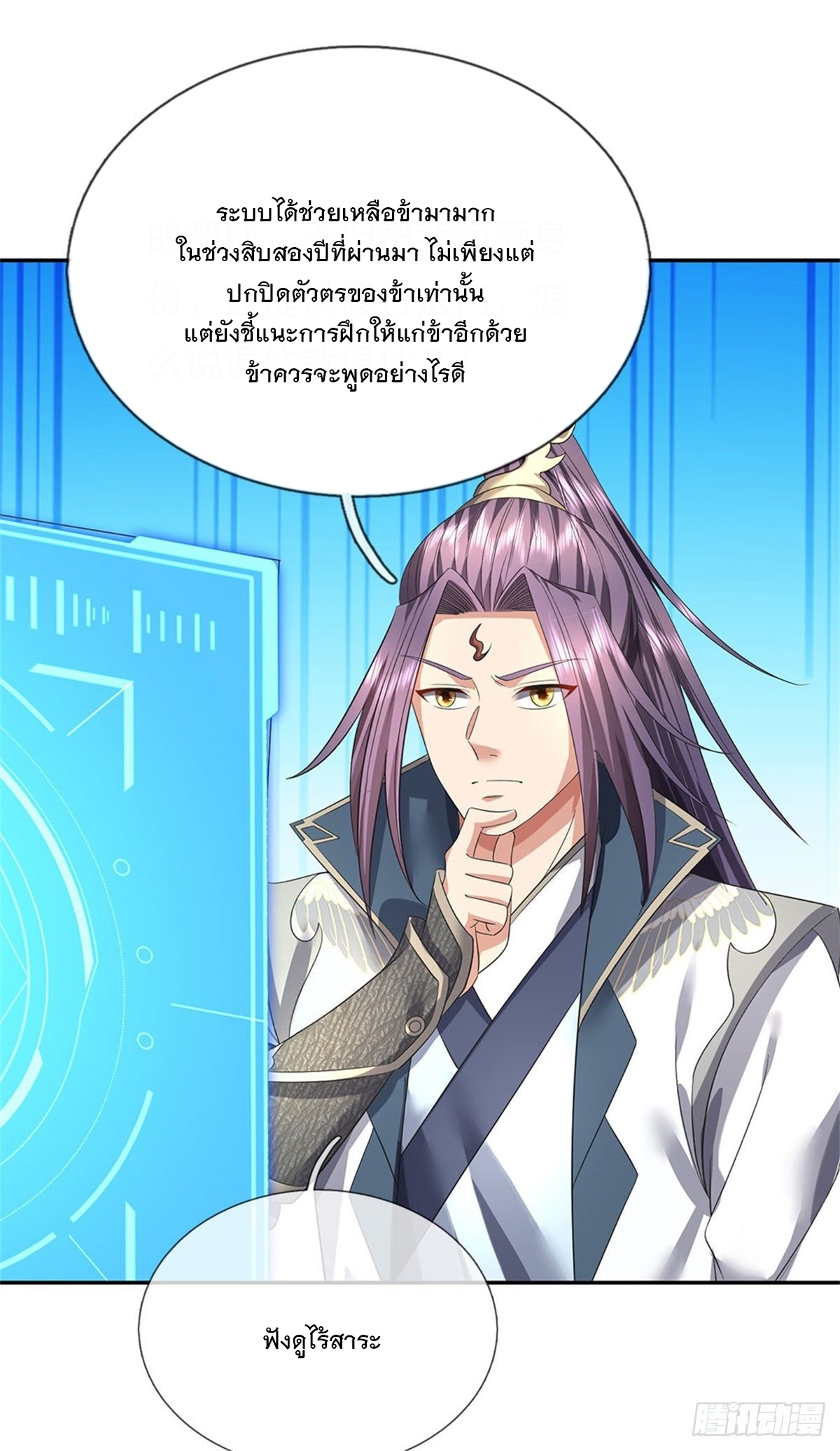 ข้าถูกเลี้ยงดูโดยหญิงสาวปีศาจ ตอนที่ 1 หน้า 38