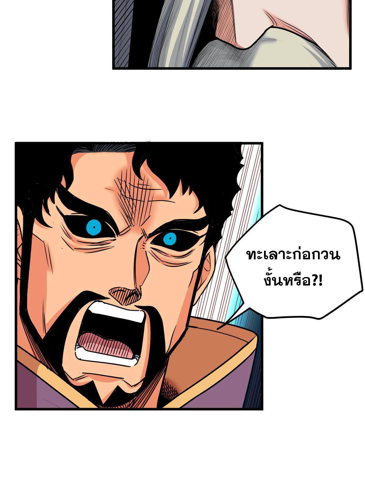 ราชันอหังการ - Emperor's Domination ตอนที่ 41 หน้า 18