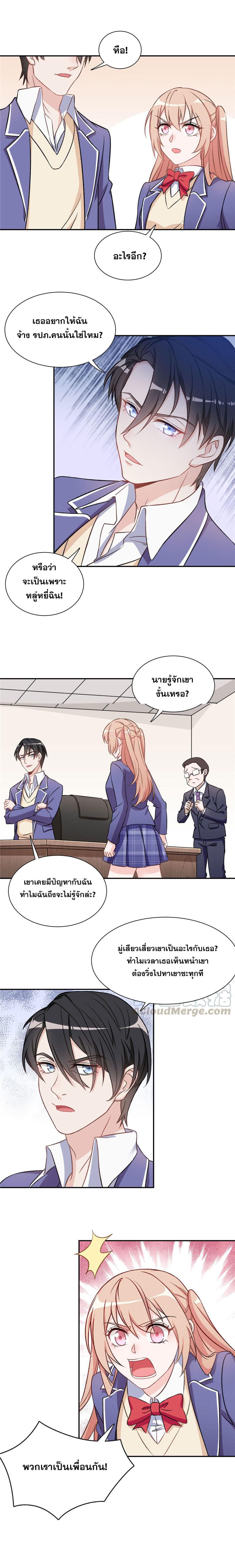ถ้าแกล้งกันแบบนี้ ฉันจะโกรธแล้วนะคะ ตอนที่ 12 หน้า 3