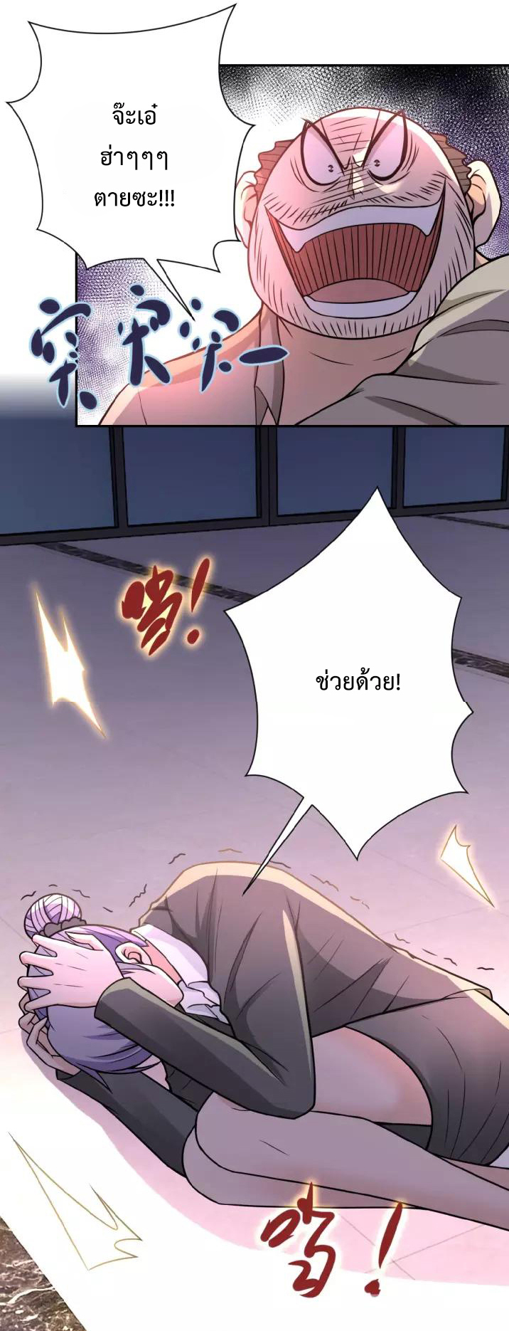 Apocalyptic Super System ตอนที่ 26 หน้า 4