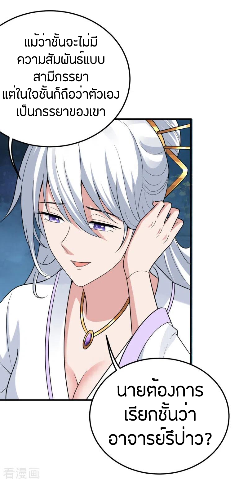 One Sword Reigns Supreme ตอนที่ 80 หน้า 7