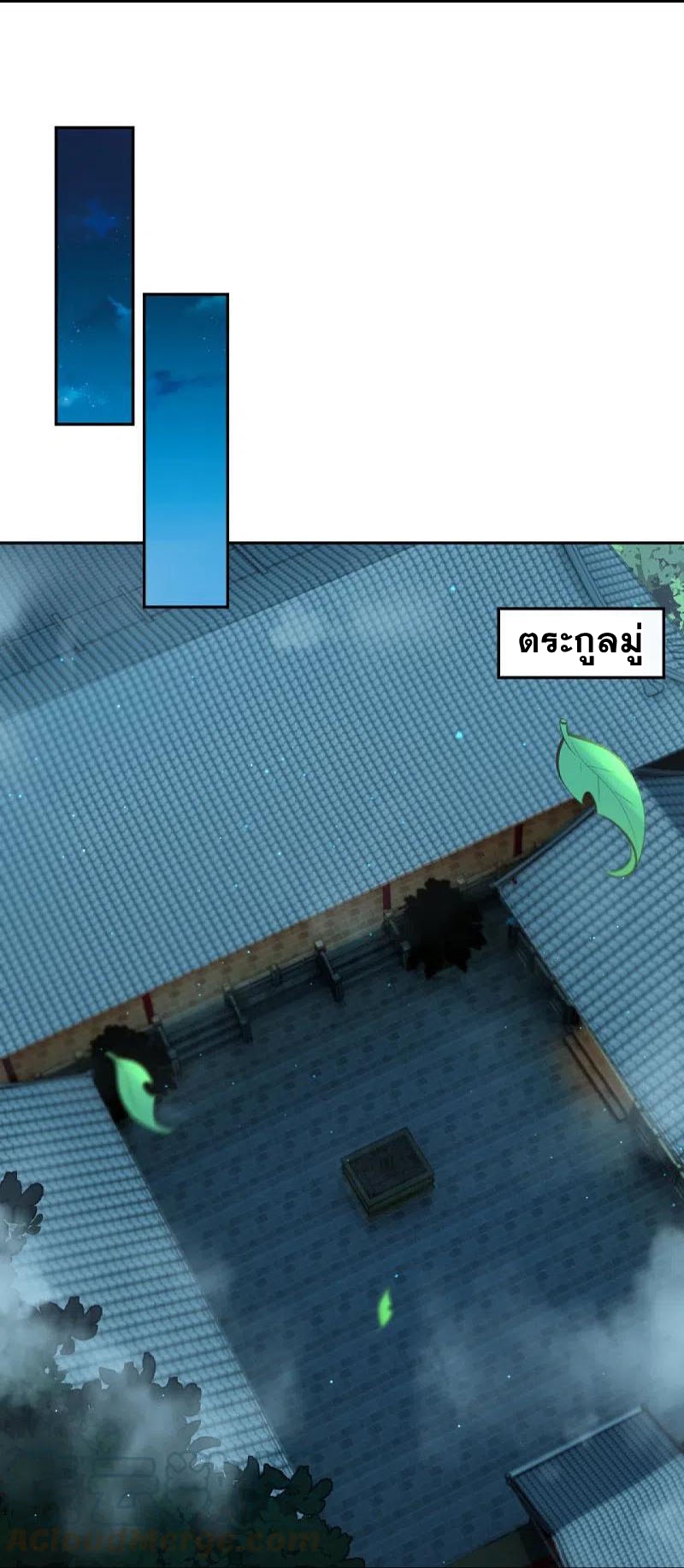 Against the Gods - อสูรพลิกฟ้า ตอนที่ 322 หน้า 40