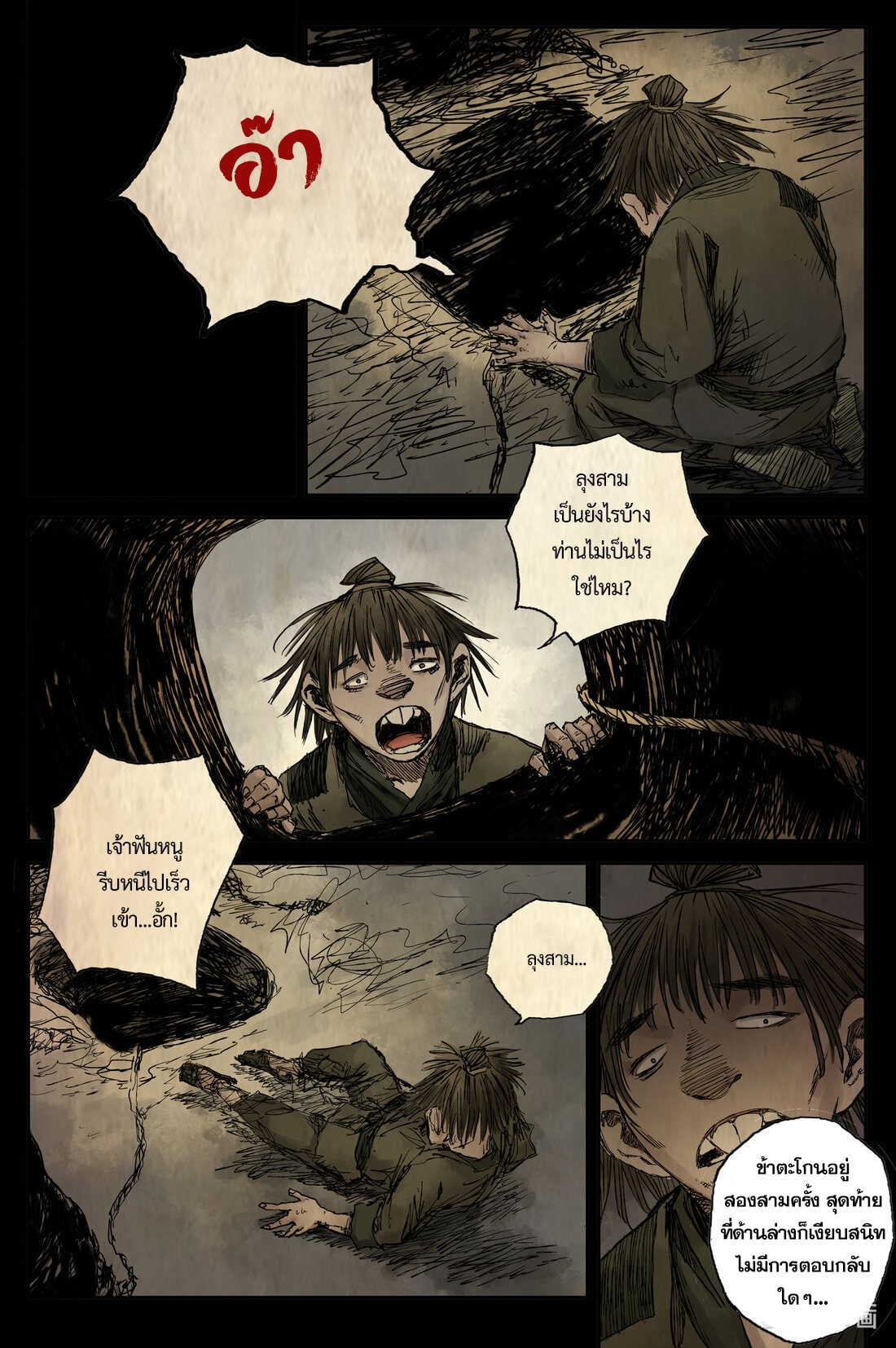 บันทึกการเดินทางสู่มรรคา ตอนที่ 12 หน้า 5