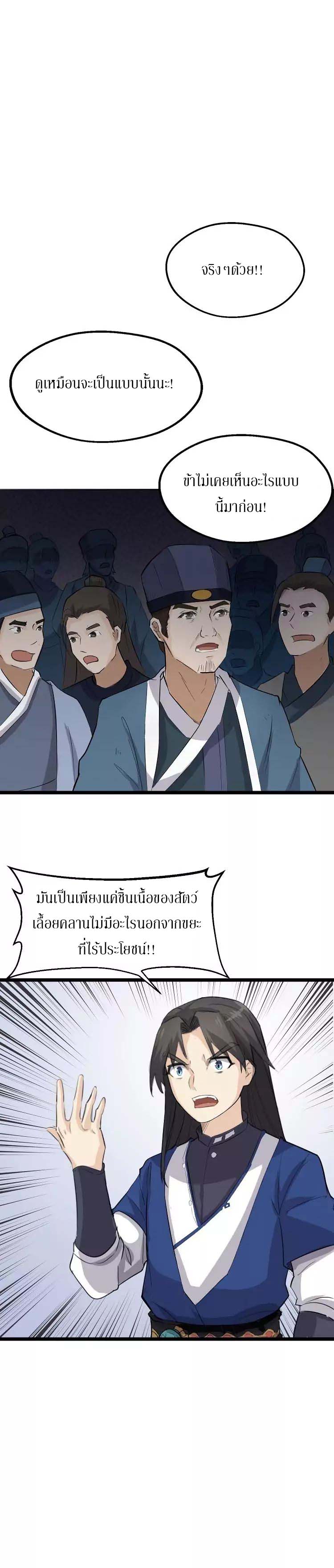 The Gateway Of Revolution : ประตูชีวิตแห่งการหวนคืน ตอนที่ 10 หน้า 3