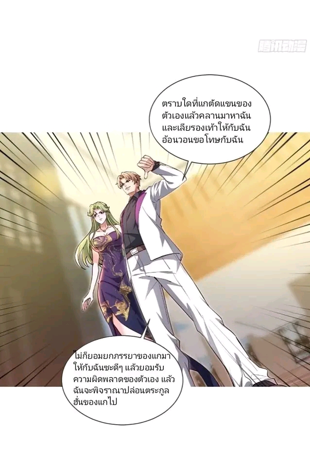 สุดยอดลูกเขยเกิดใหม่ ตอนที่ 4 หน้า 12