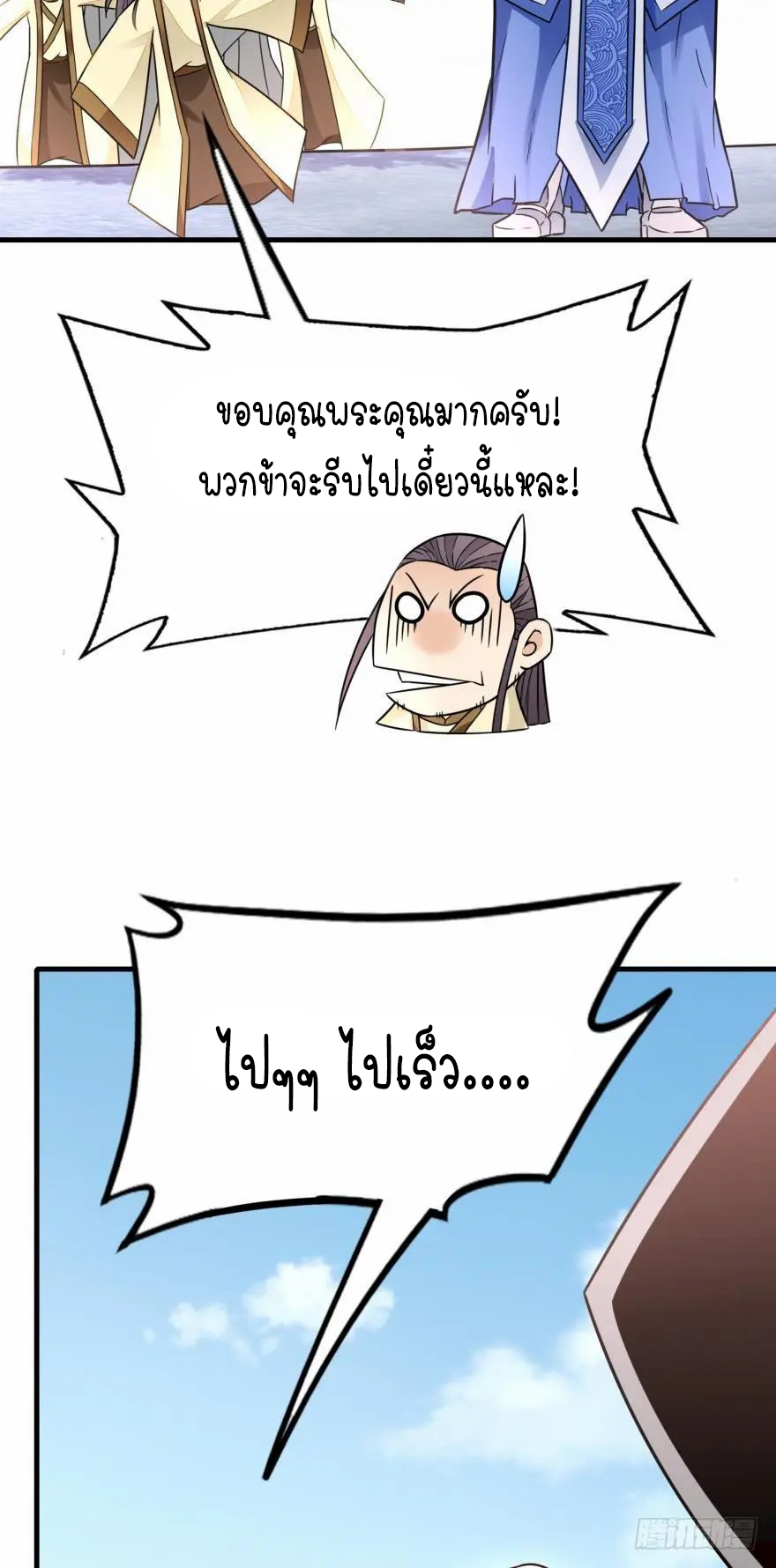 Ancestor online ตอนที่ 6 หน้า 44