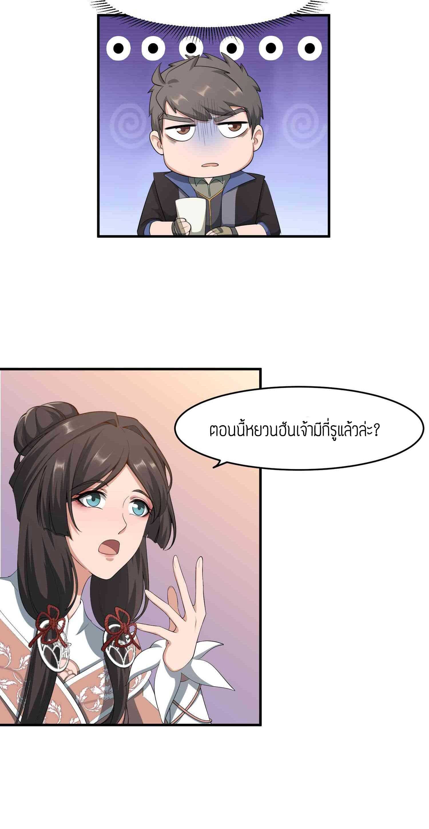 Super Warrior in Another World ทหารเซียนไปหาเมียที่ต่างโลก (กำลังแปลอยู่) ตอนที่ 32 หน้า 5