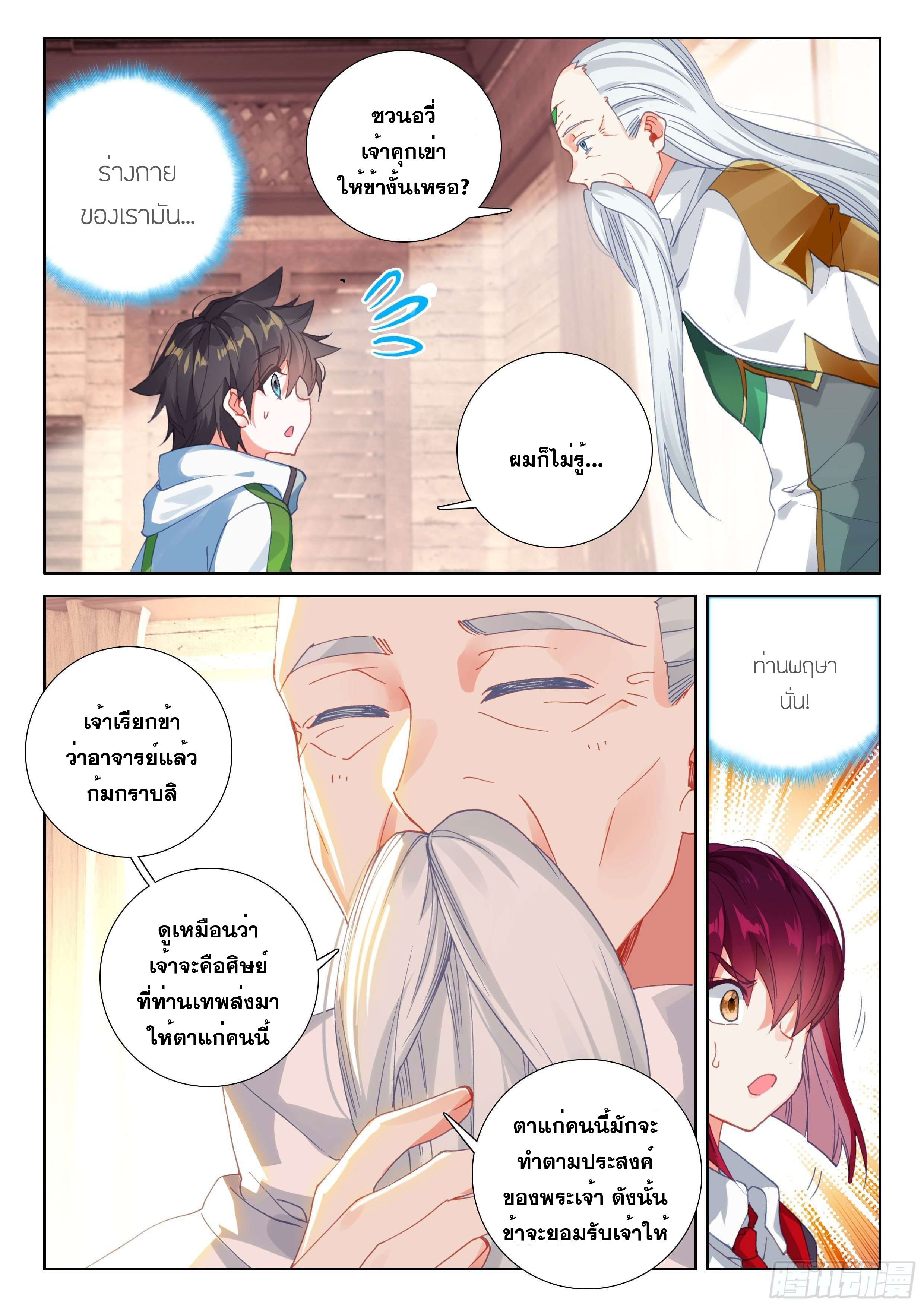 Soul Land IV – The Ultimate Combat มหาศึกการต่อสู้ ตอนที่ 76 หน้า 9