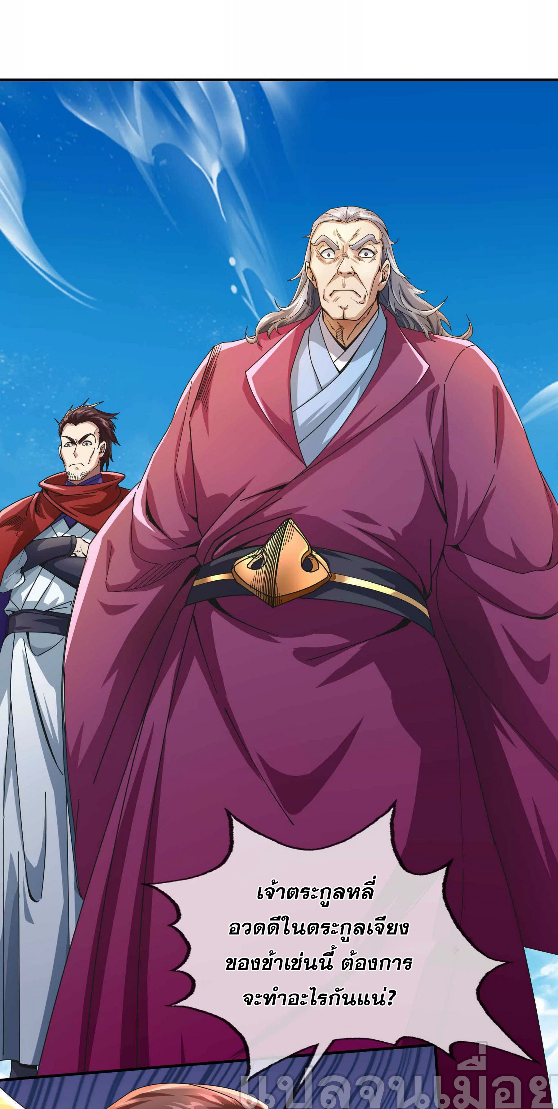 หลับข้ามยุคสมัย : กำเนิดฝ่าพิภพสวรรค์ ตอนที่ 7 หน้า 4