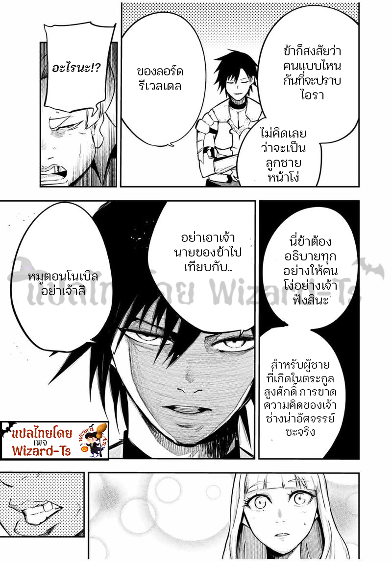 Dorei Tensei Sono Dorei Saikyou no Moto Ouji ni Tsuki ตอนที่ 54 หน้า 19