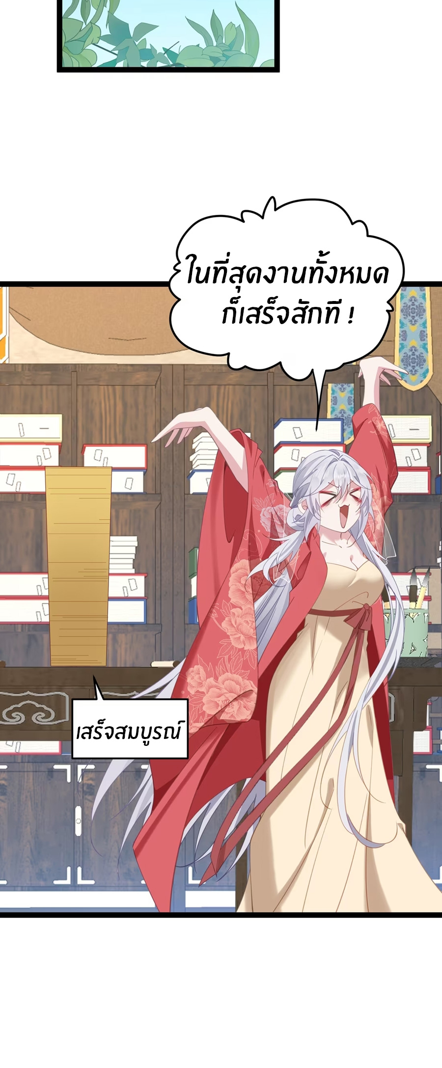 Crash into the body of the emperor's daughter ตอนที่ 10 หน้า 15