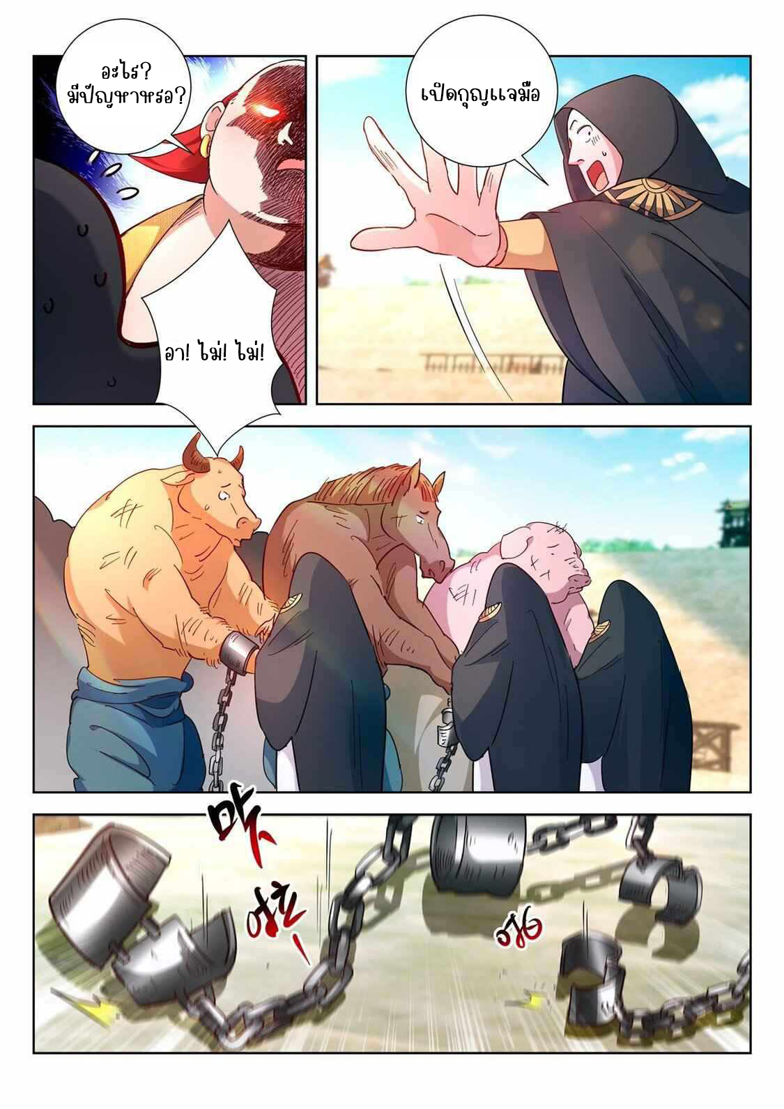 [จบ] บุตรของเทพเจ้า ตอนที่ 16 หน้า 5