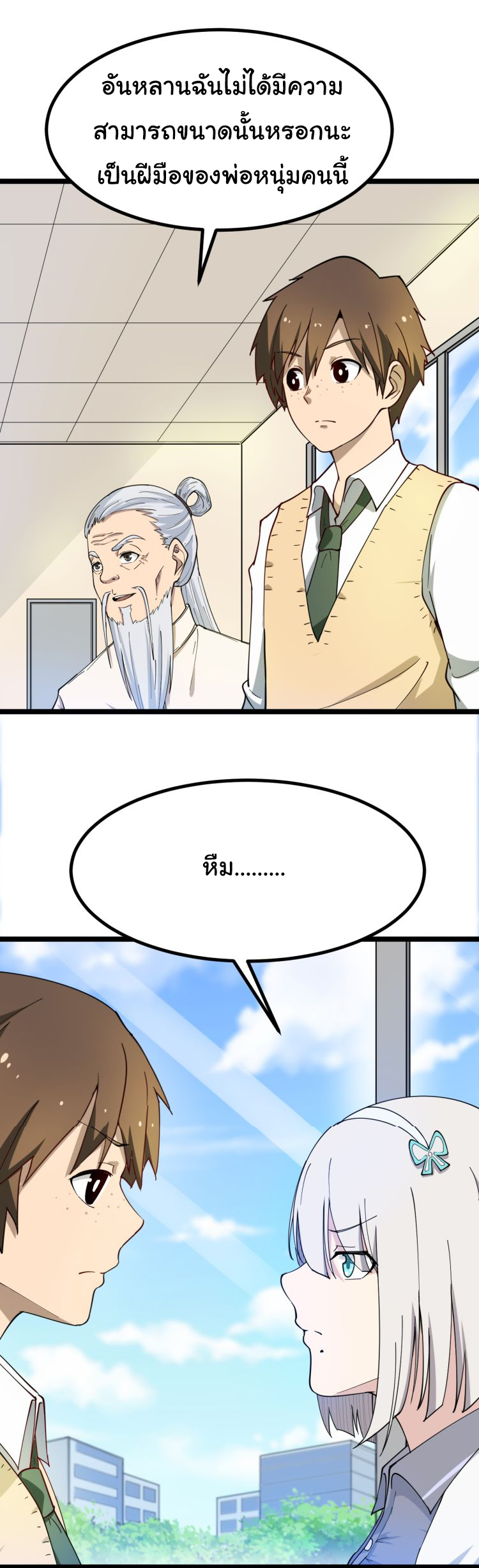 Sanjie Taobao Store ระบบร้านค้าเทพเจ้า ตอนที่ 5 หน้า 27