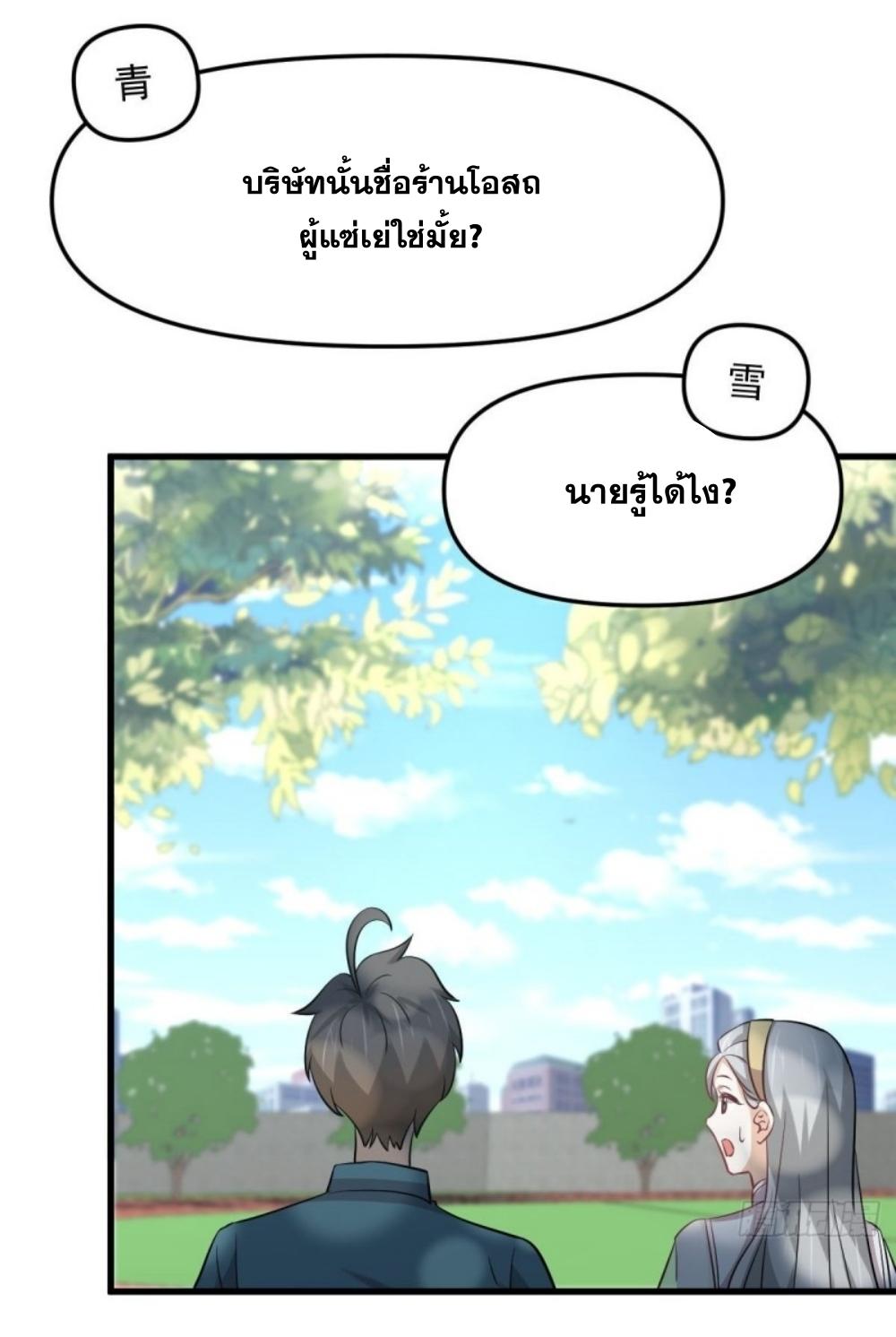 Immortal Swordsman in The Reverse World ข้าเซียนกระบี่ไม่เกาะสตรี ตอนที่ 264 หน้า 46