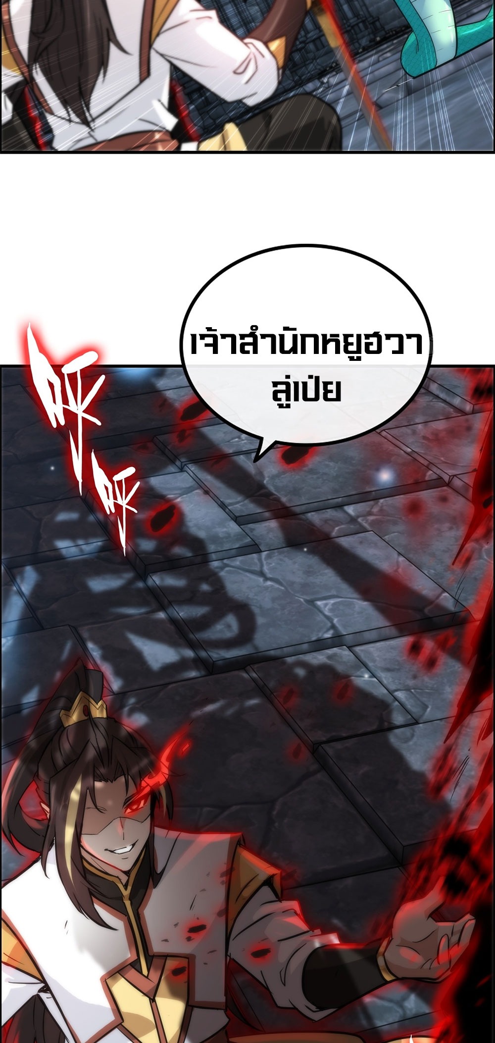 วิถีเซียนมันก็เป็นแบบนี้แหละ! | That's How Cultivation Is ตอนที่ 30 หน้า 13