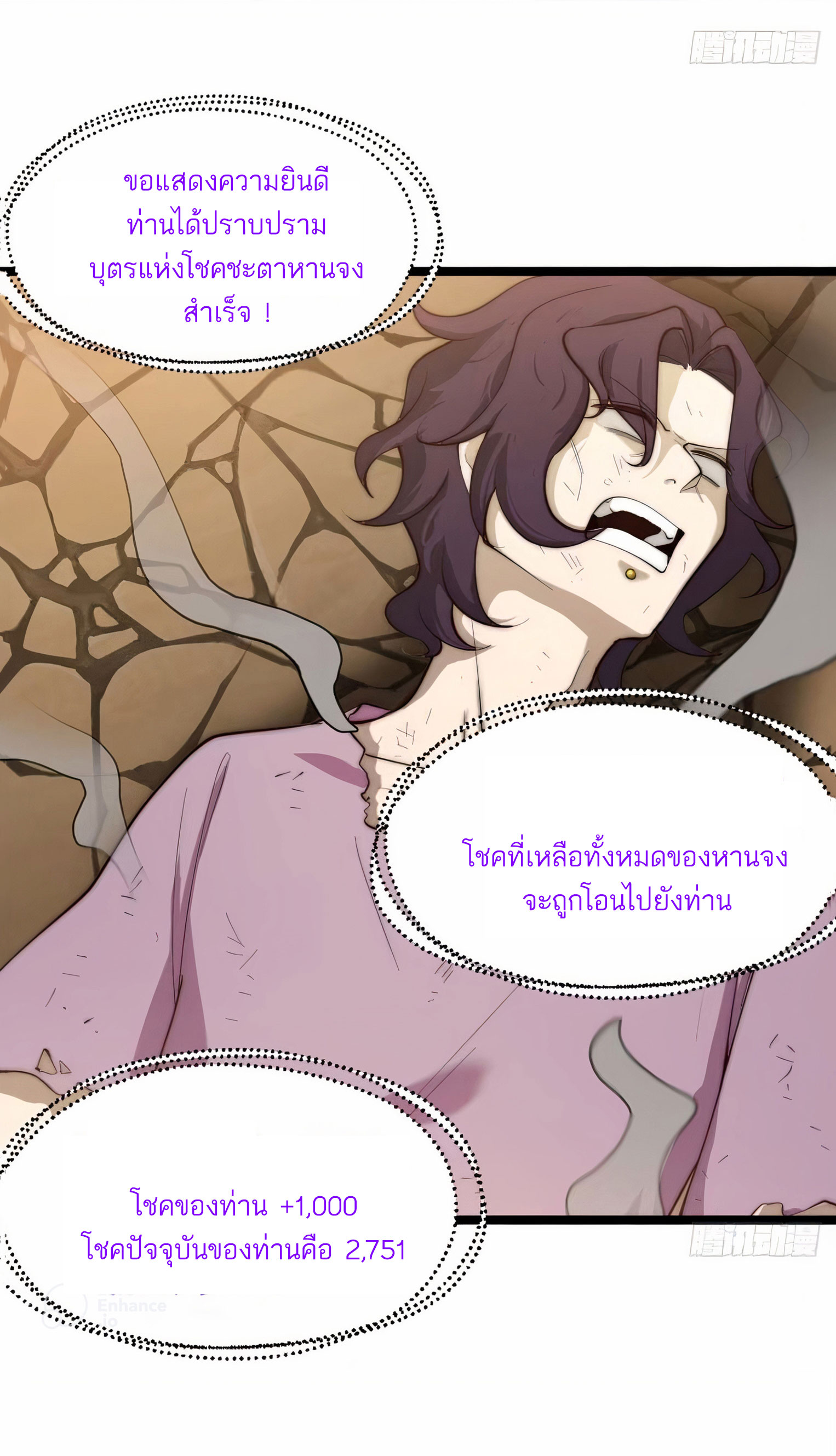 คนชอบธรรมอย่างผม ถูกระบบบังคับให้เป็นตัวร้าย ตอนที่ 19 หน้า 14