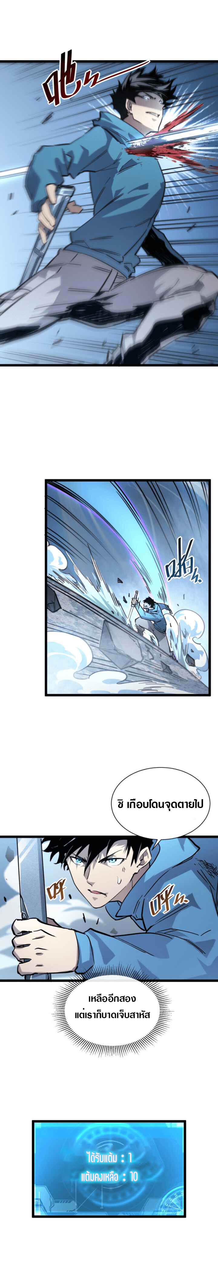 Rise From The Rubble |  เศษซากวันสิ้นโลก ตอนที่ 25 หน้า 14