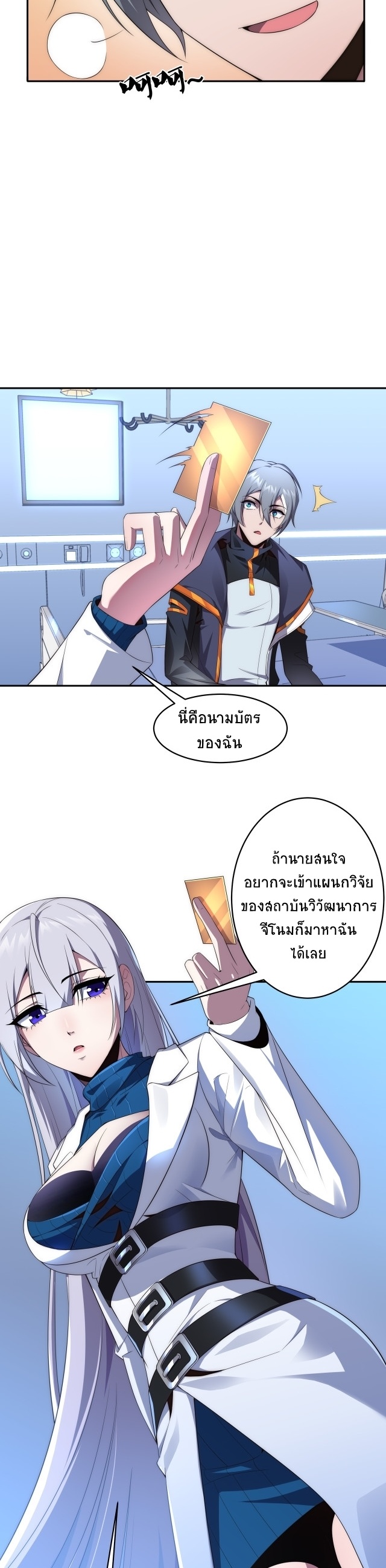 ยุคสมัยแห่งยีน ตอนที่ 2 หน้า 14