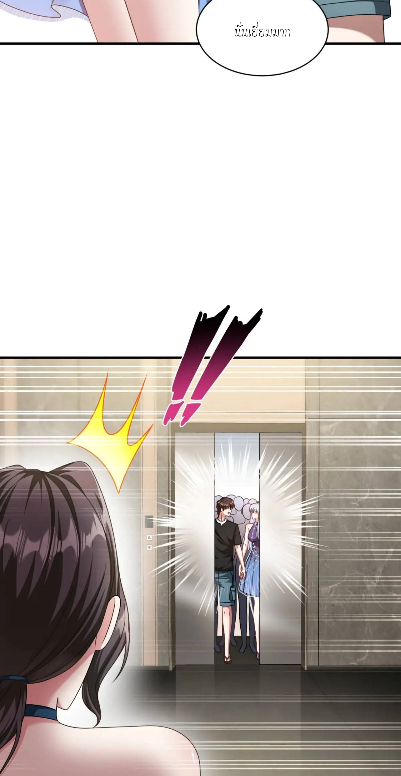 ผมไปเกาะสาวสวยกิน, แต่ตอนนี้ฉันเป็นคนร่ำรวยแล้ว~ ตอนที่ 50 หน้า 24