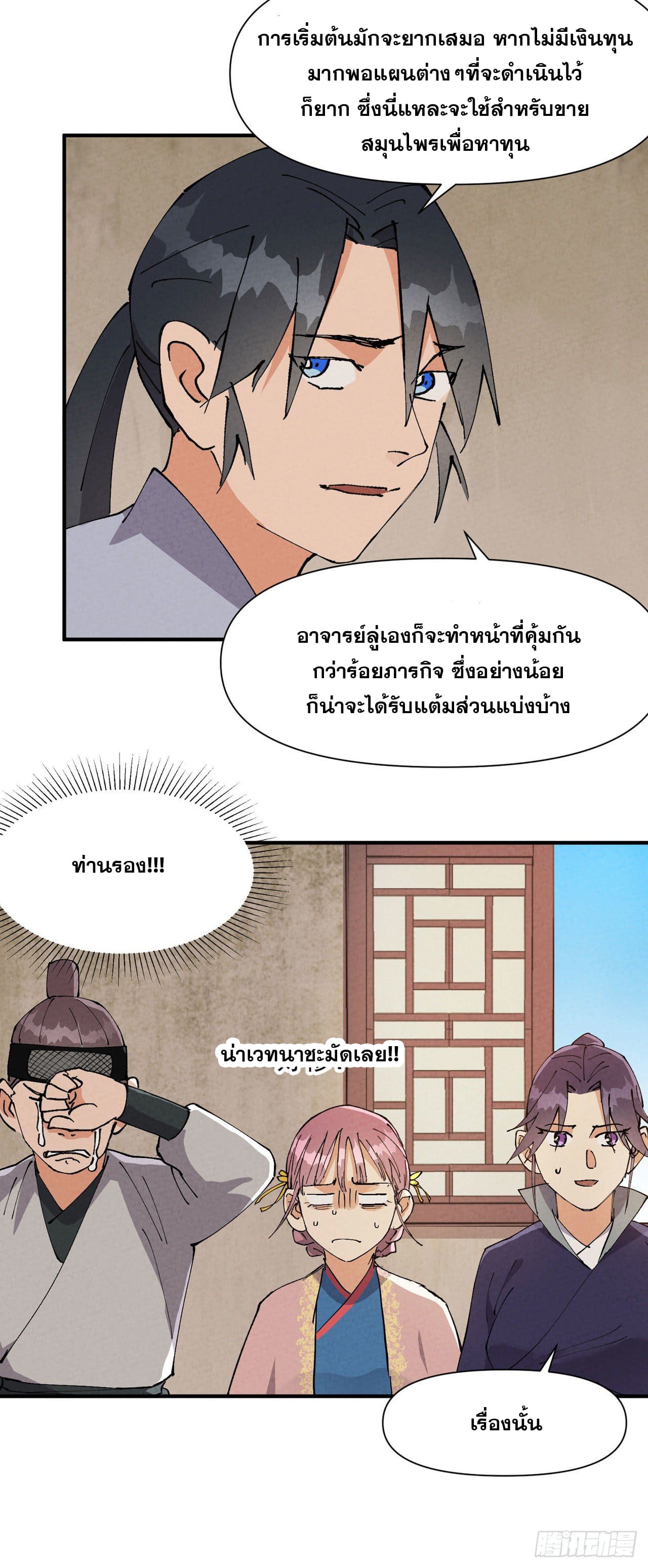 ระบบพัฒนาสุดแข็งแกร่ง ตอนที่ 61 หน้า 3