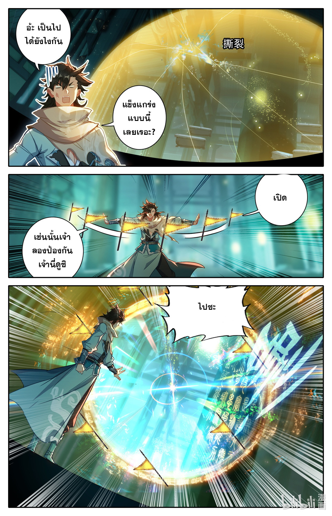 คัมภีร์วิถีเซียน (จบ) ตอนที่ 35 หน้า 5